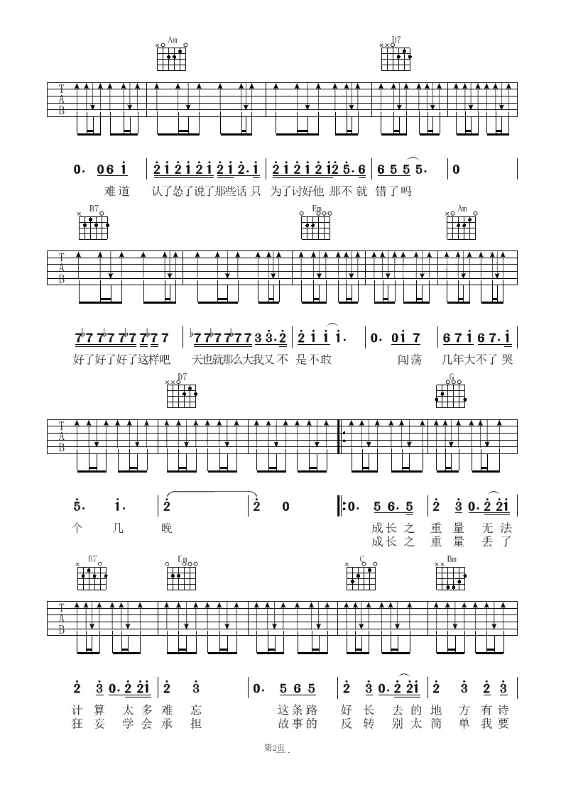 成长之重量曲谱C调吉他谱第(2)页