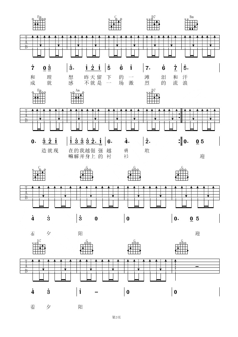 成长之重量曲谱C调吉他谱第(3)页
