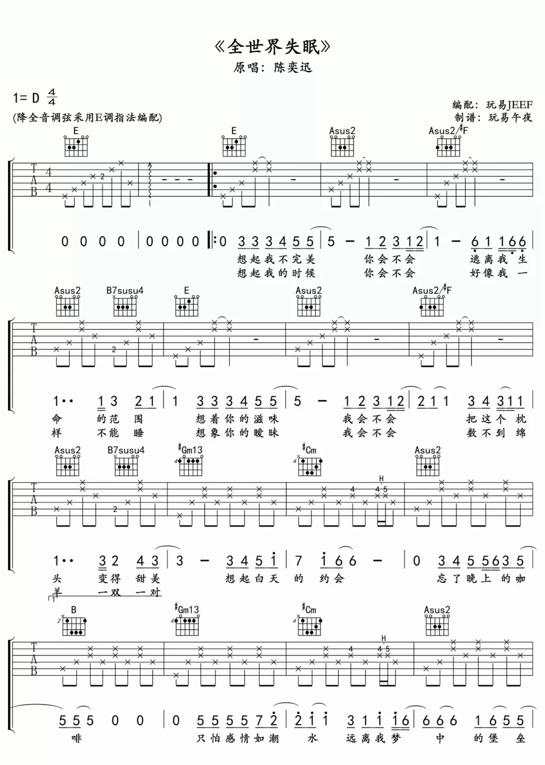 全世界失眠曲谱G调吉他谱第(1)页