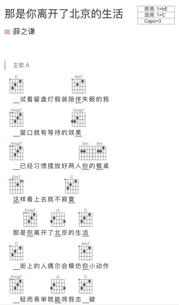 那是你离开了北京的生活曲谱C调吉他谱第(1)页