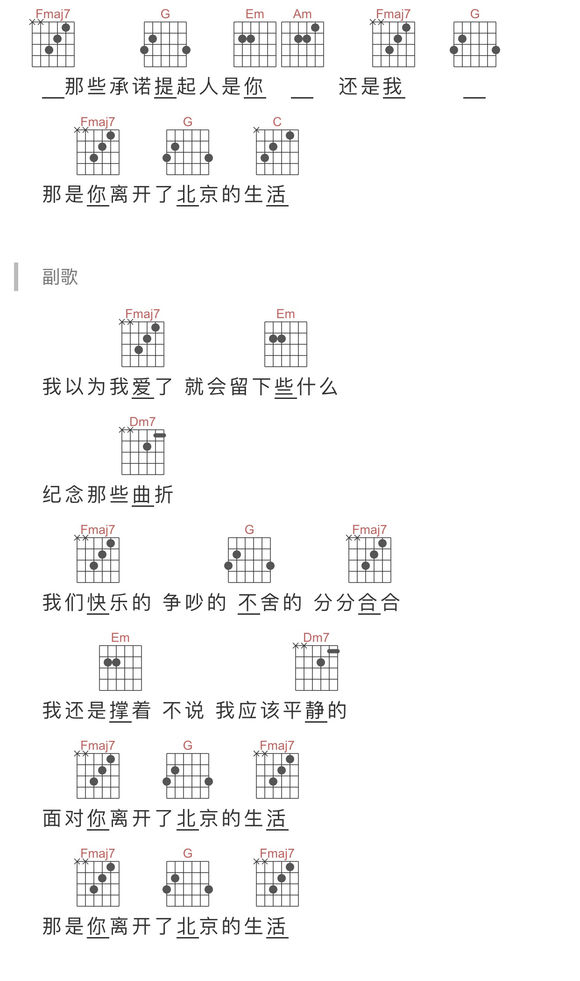 那是你离开了北京的生活曲谱C调吉他谱第(2)页