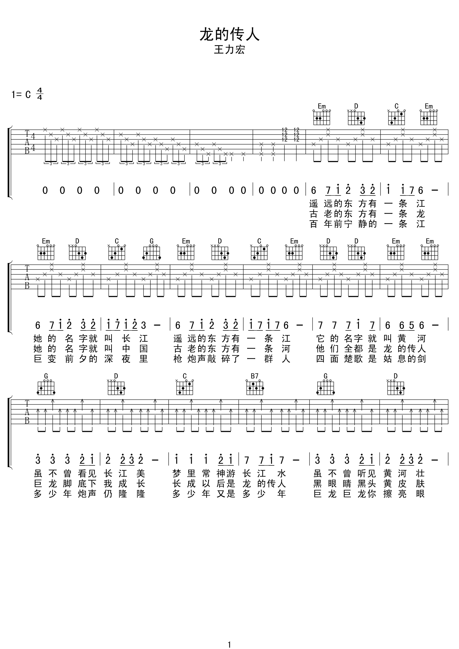 龙的传人曲谱B调吉他谱第(1)页