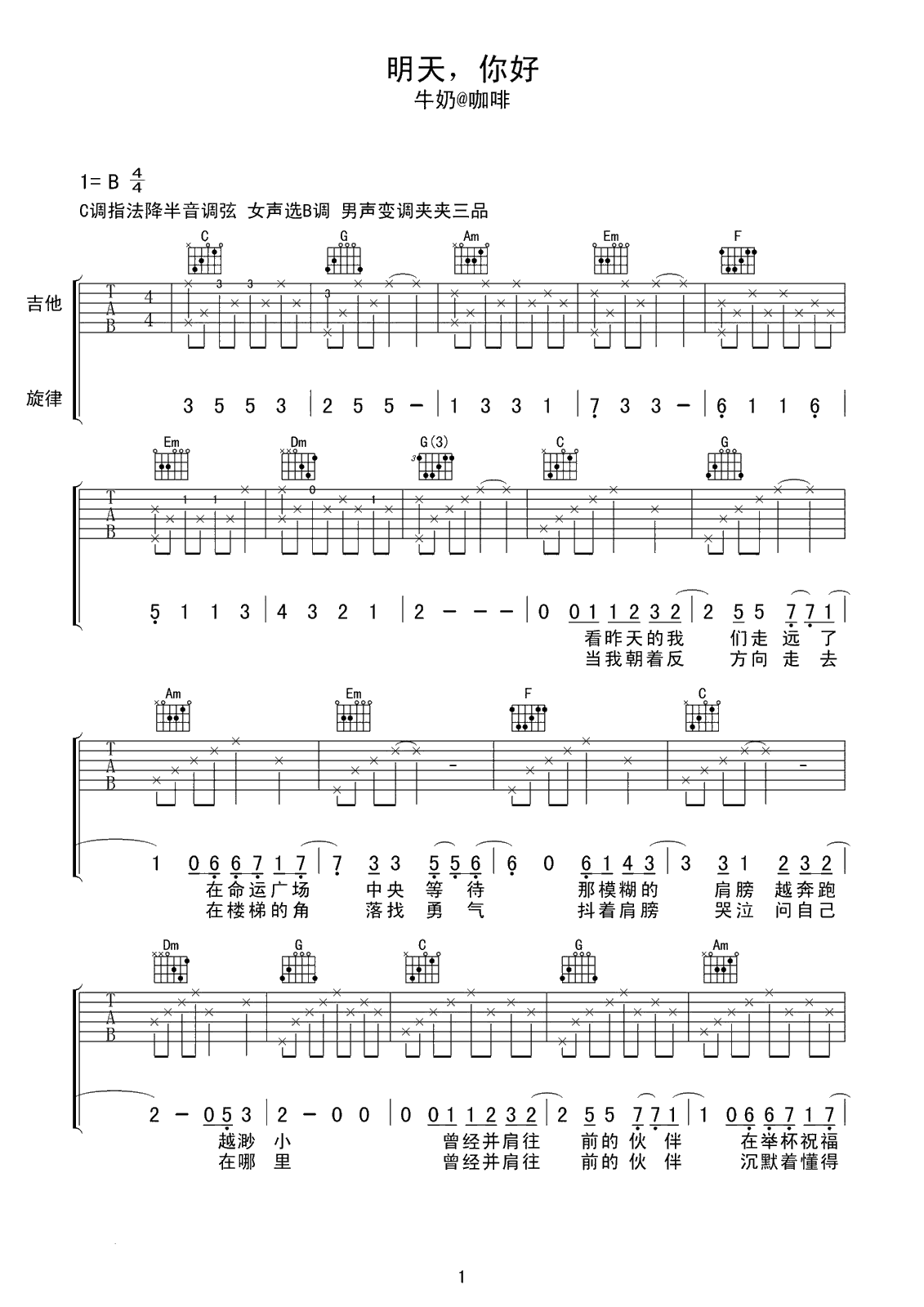 明天你好曲谱C调吉他谱第(1)页