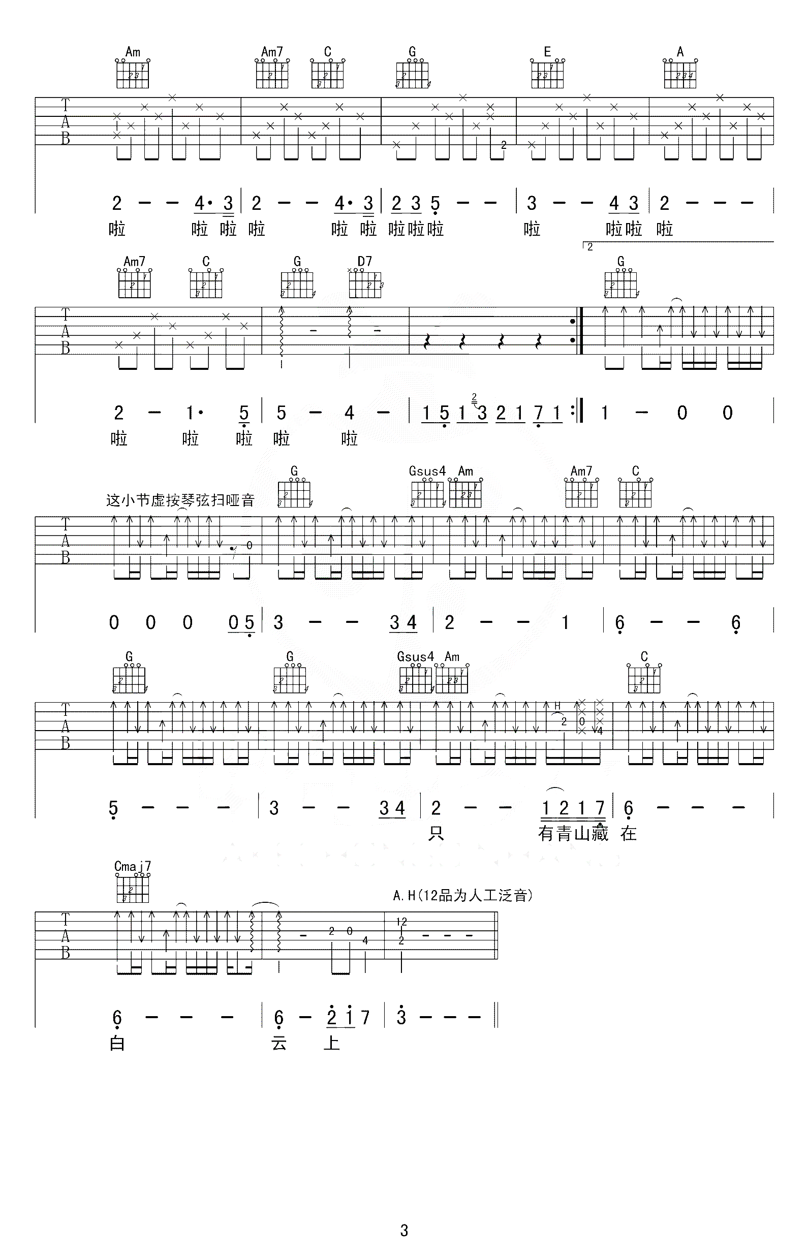 旅行曲谱G调吉他谱第(3)页