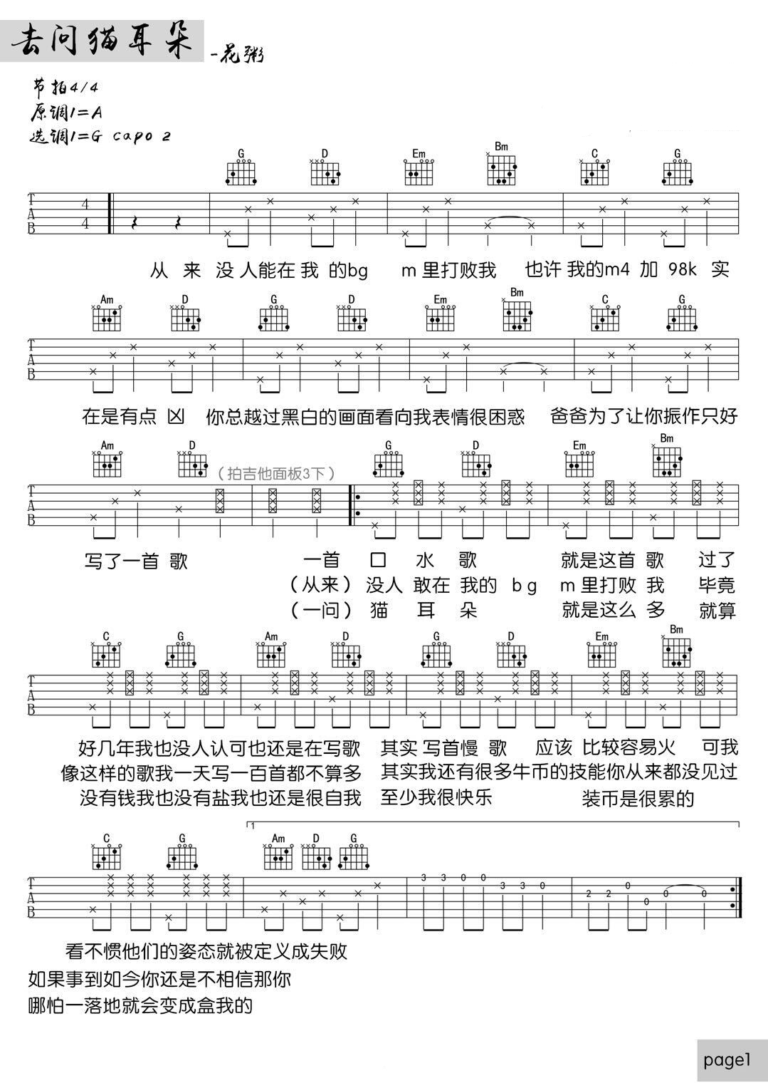 去问猫耳朵曲谱B调吉他谱第(1)页