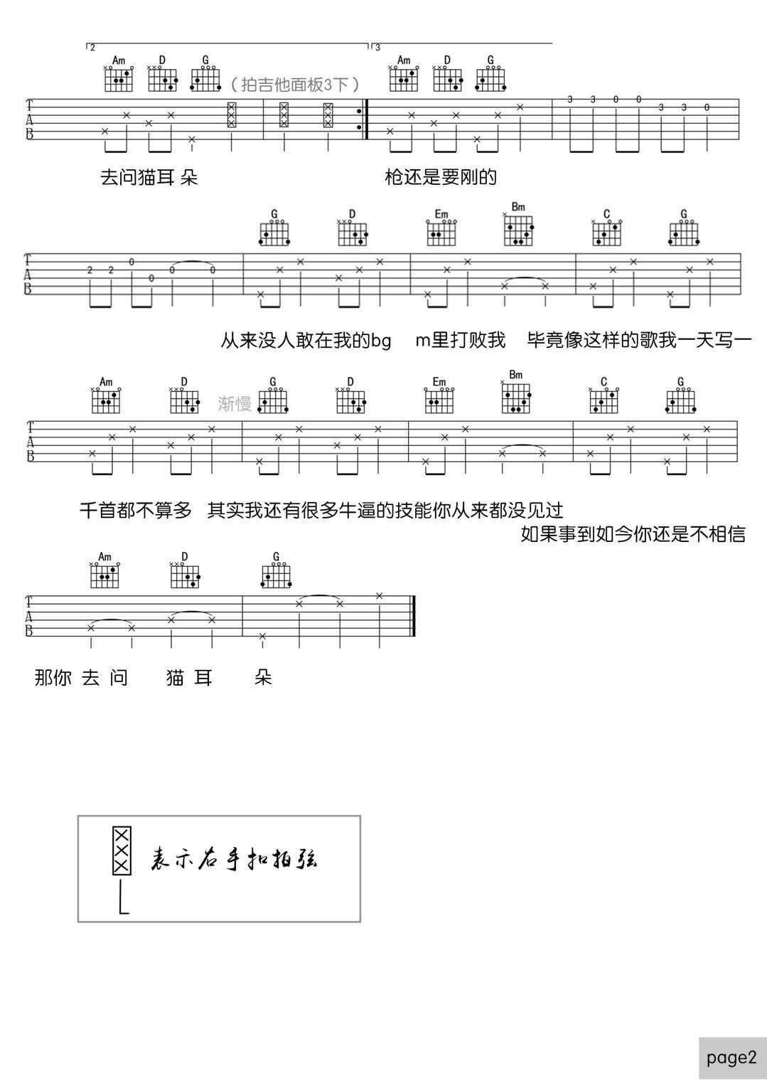 去问猫耳朵曲谱B调吉他谱第(2)页