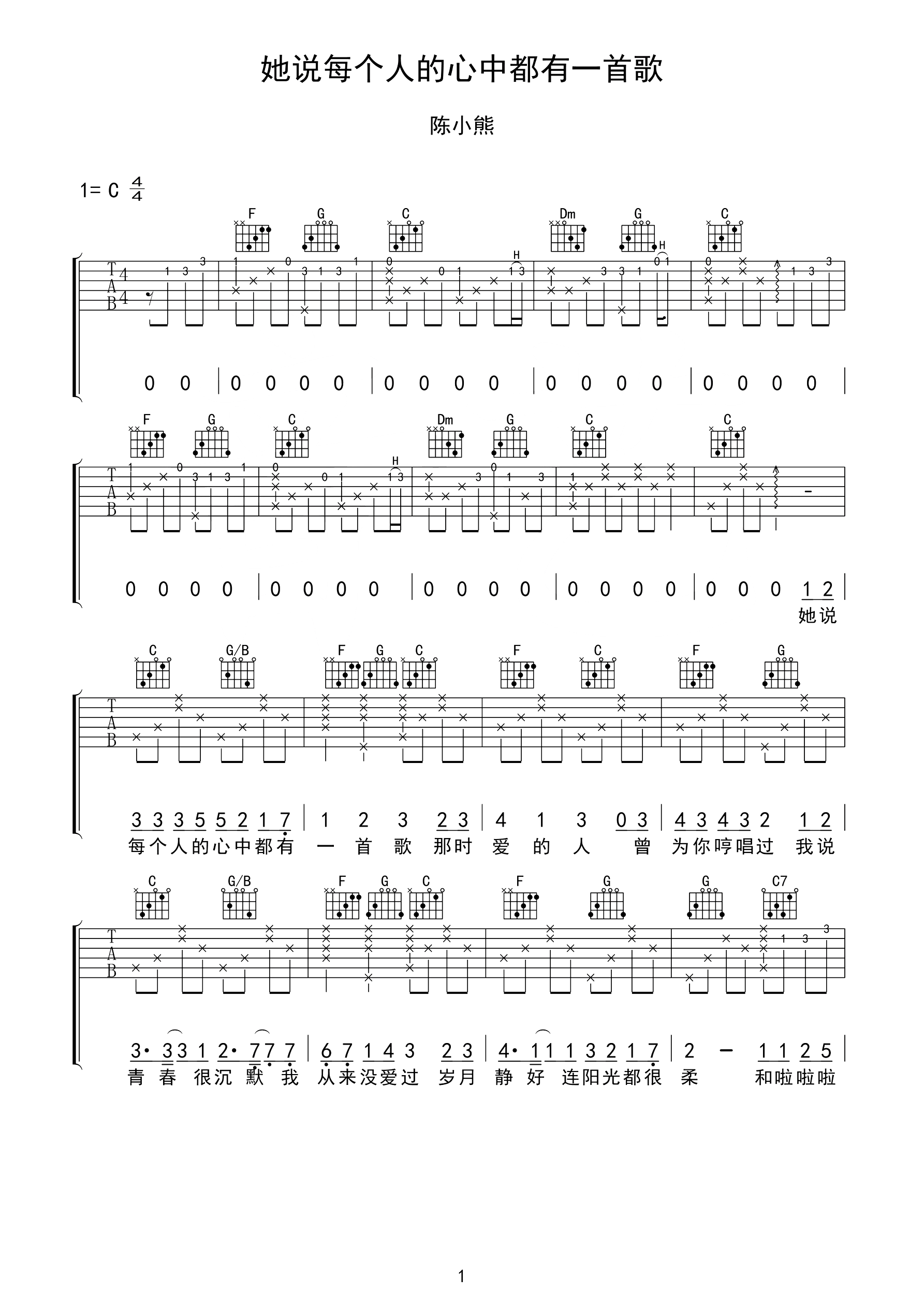 她说每个人的心中都有一首歌曲谱G调吉他谱第(1)页