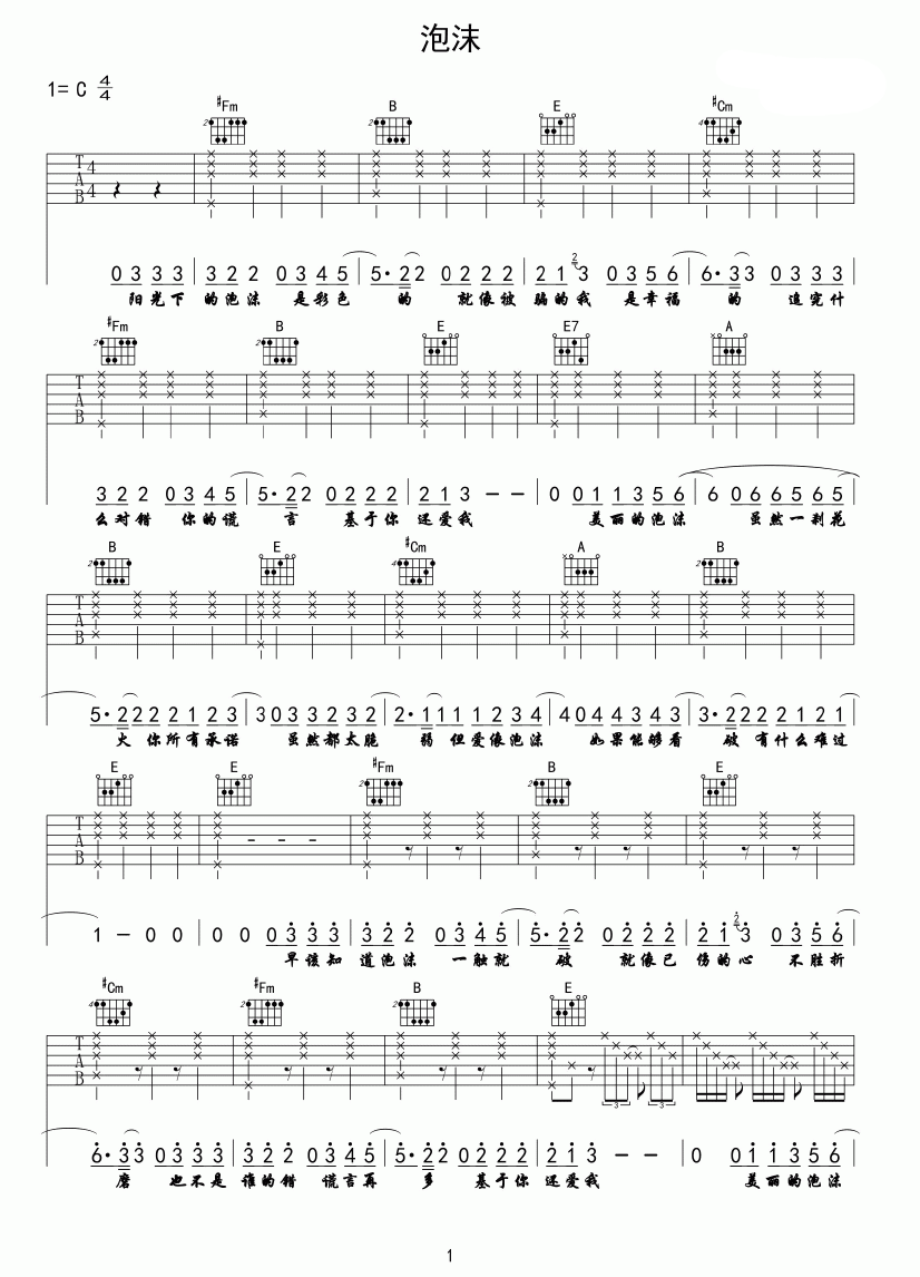 泡沫曲谱G调吉他谱第(1)页