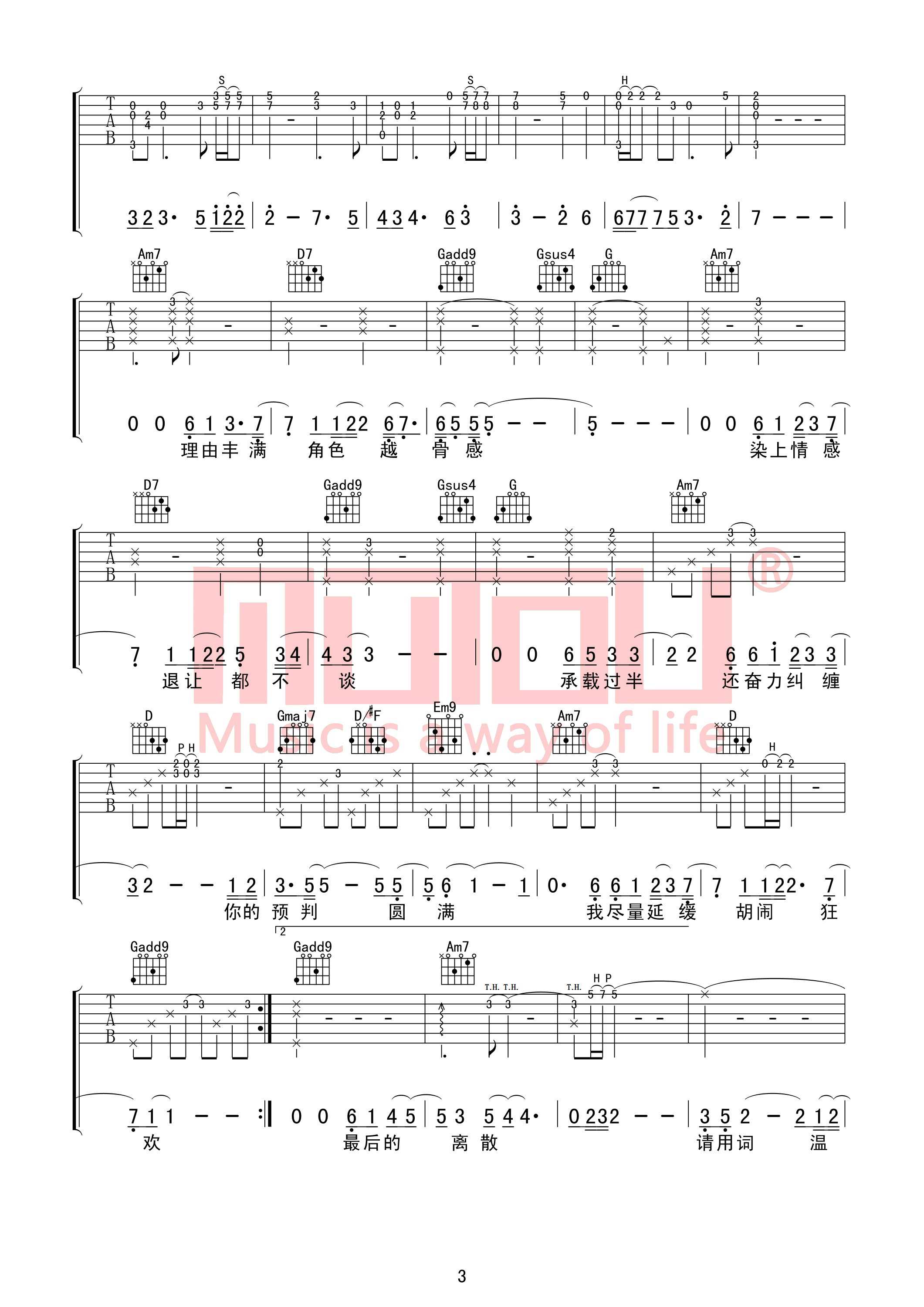 肆无忌惮曲谱D调吉他谱第(3)页