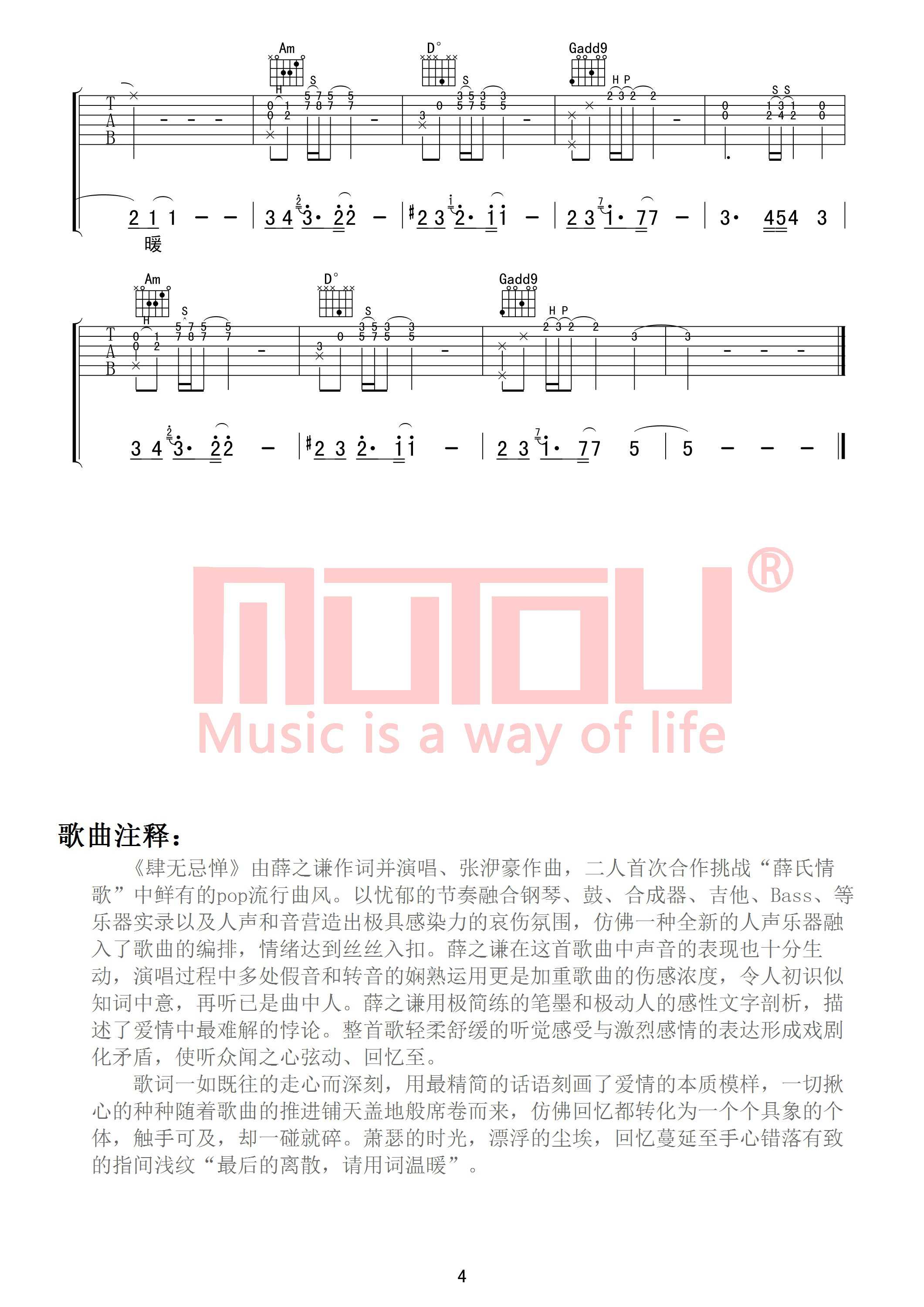 肆无忌惮曲谱D调吉他谱第(4)页