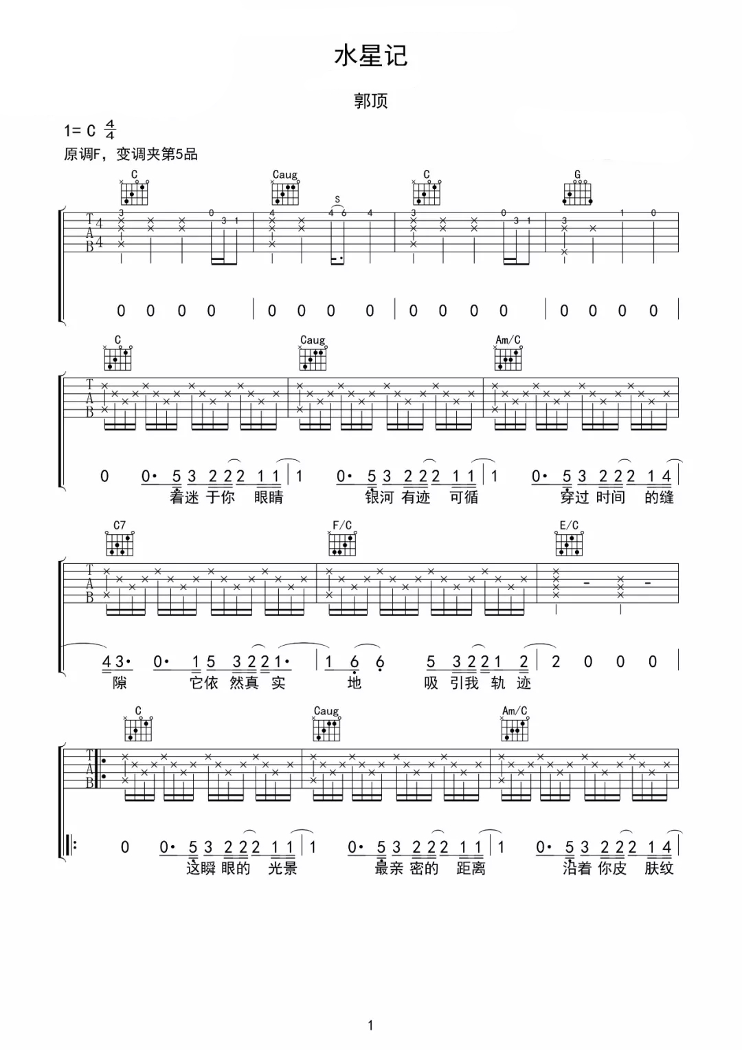 水星记吉他谱 郭顶 还要多远才能进入你的心 还要多久才能和你接近1