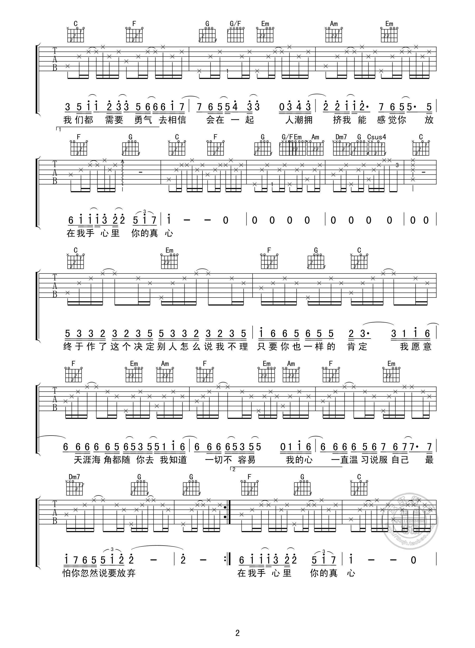 勇气曲谱C调吉他谱第(2)页