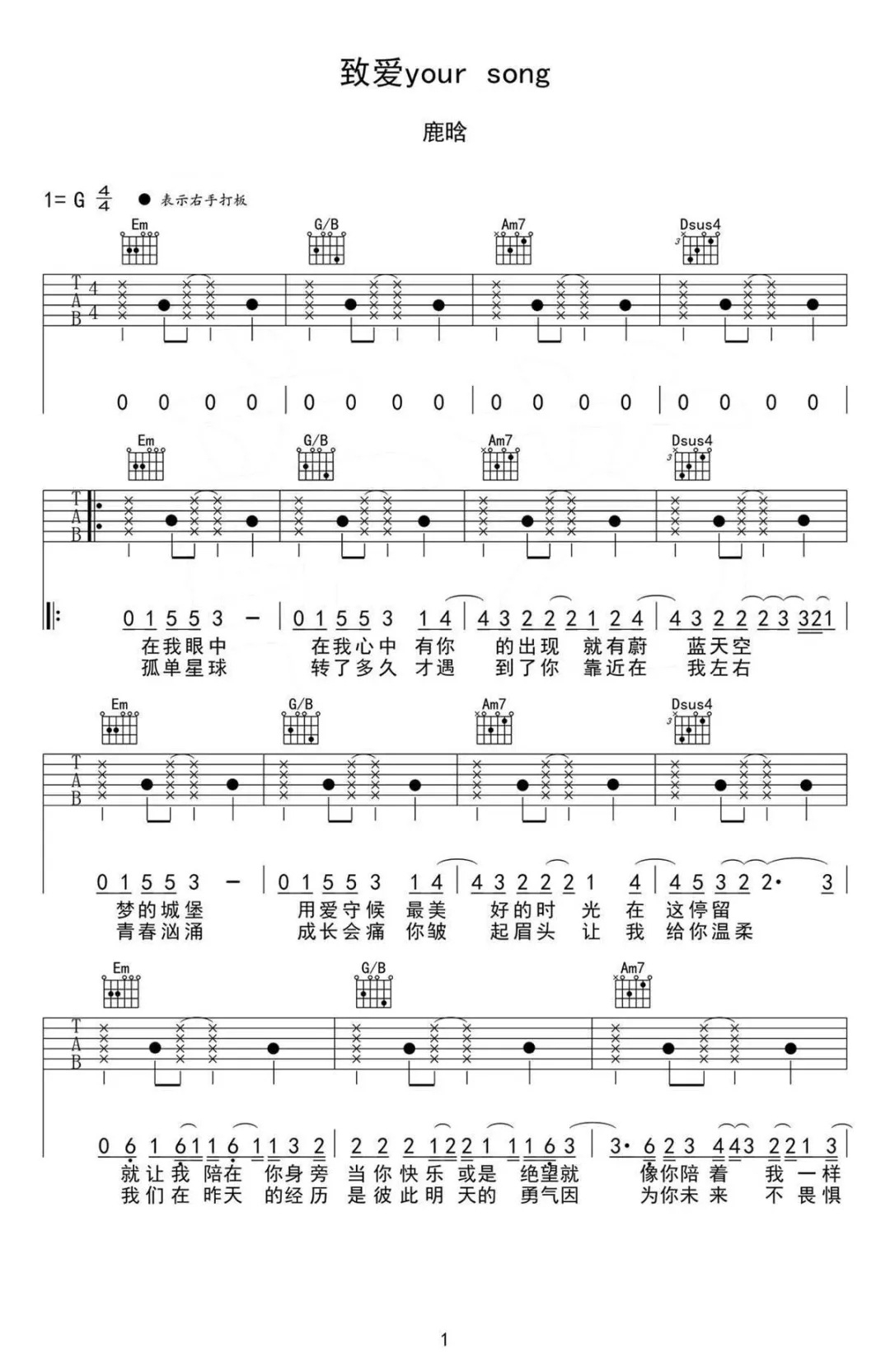致爱（Yoursong）曲谱D调吉他谱第(1)页