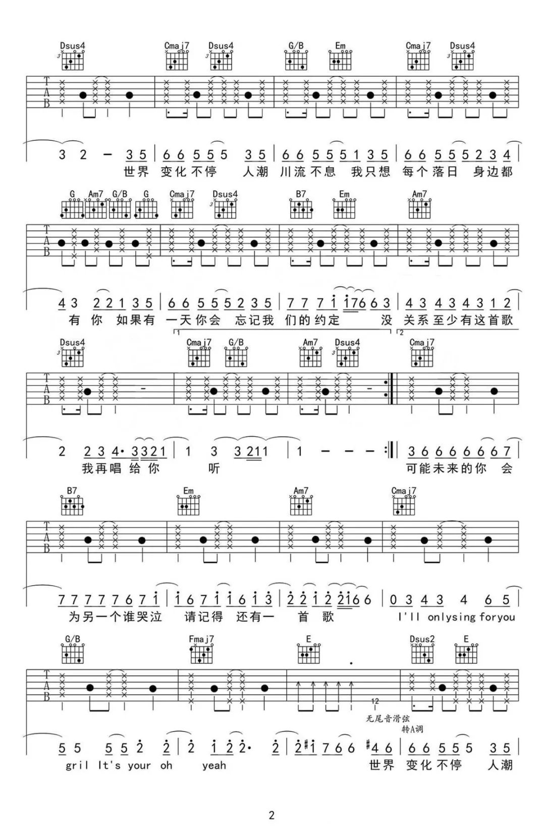 致爱（Yoursong）曲谱D调吉他谱第(2)页