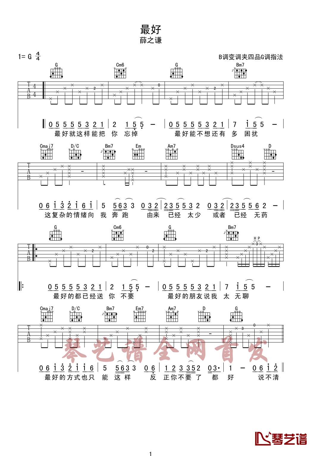 最好曲谱G调吉他谱第(1)页