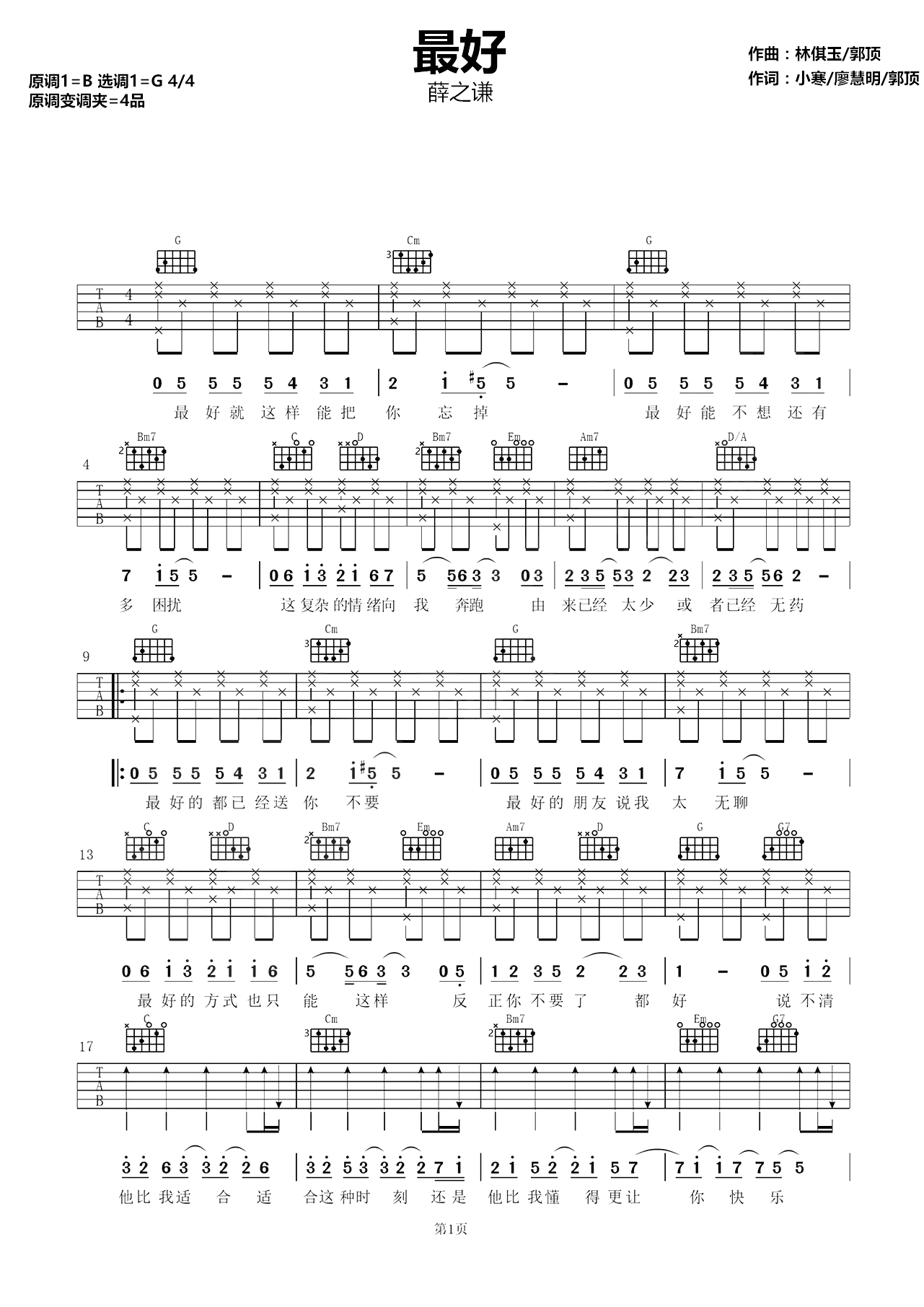 最好曲谱G调吉他谱第(4)页