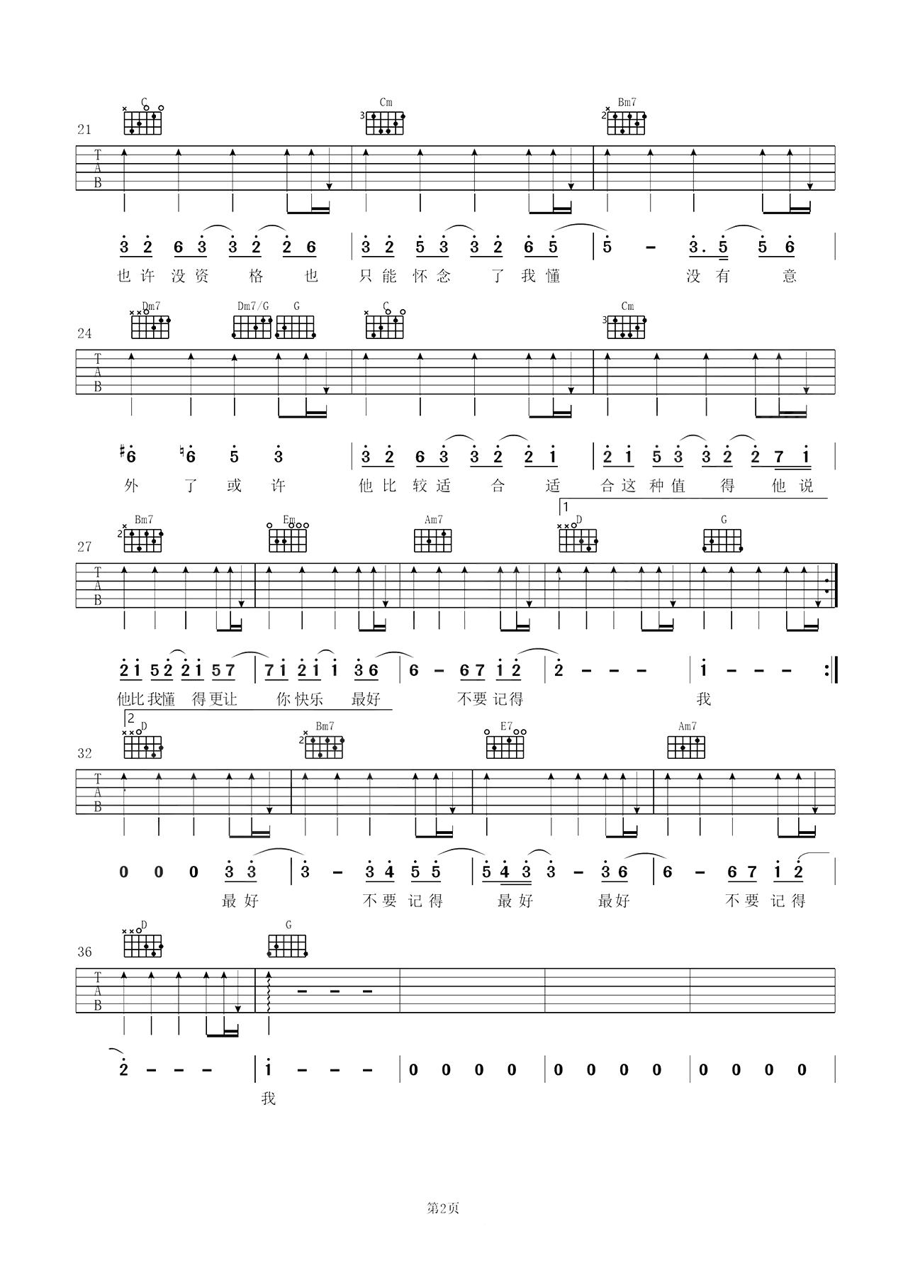 最好曲谱G调吉他谱第(5)页