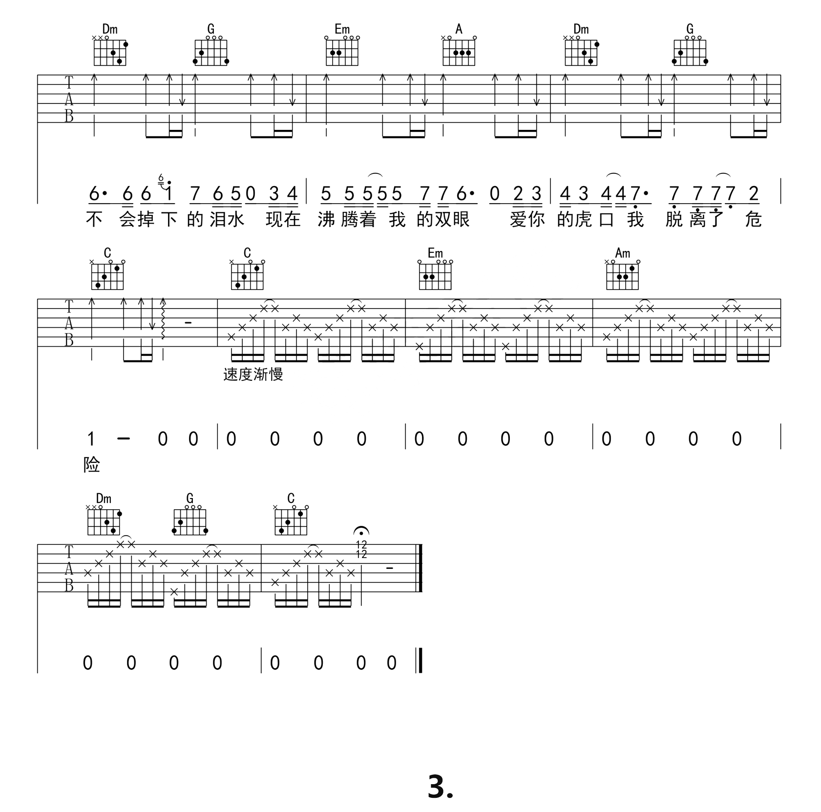 虎口脱险曲谱C调吉他谱第(3)页