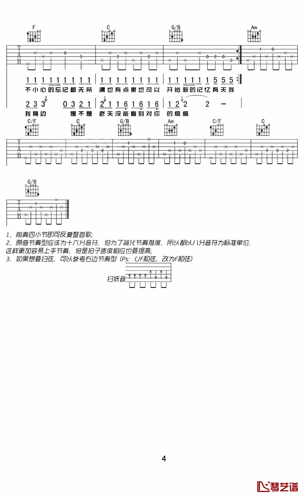 病变曲谱by鞠文娴B调吉他谱第(6)页