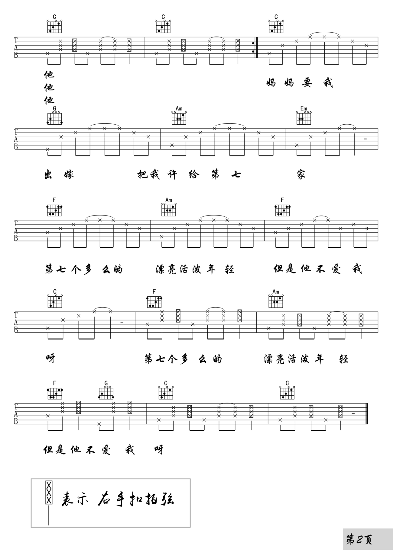 妈妈要我出嫁曲谱C调吉他谱第(2)页