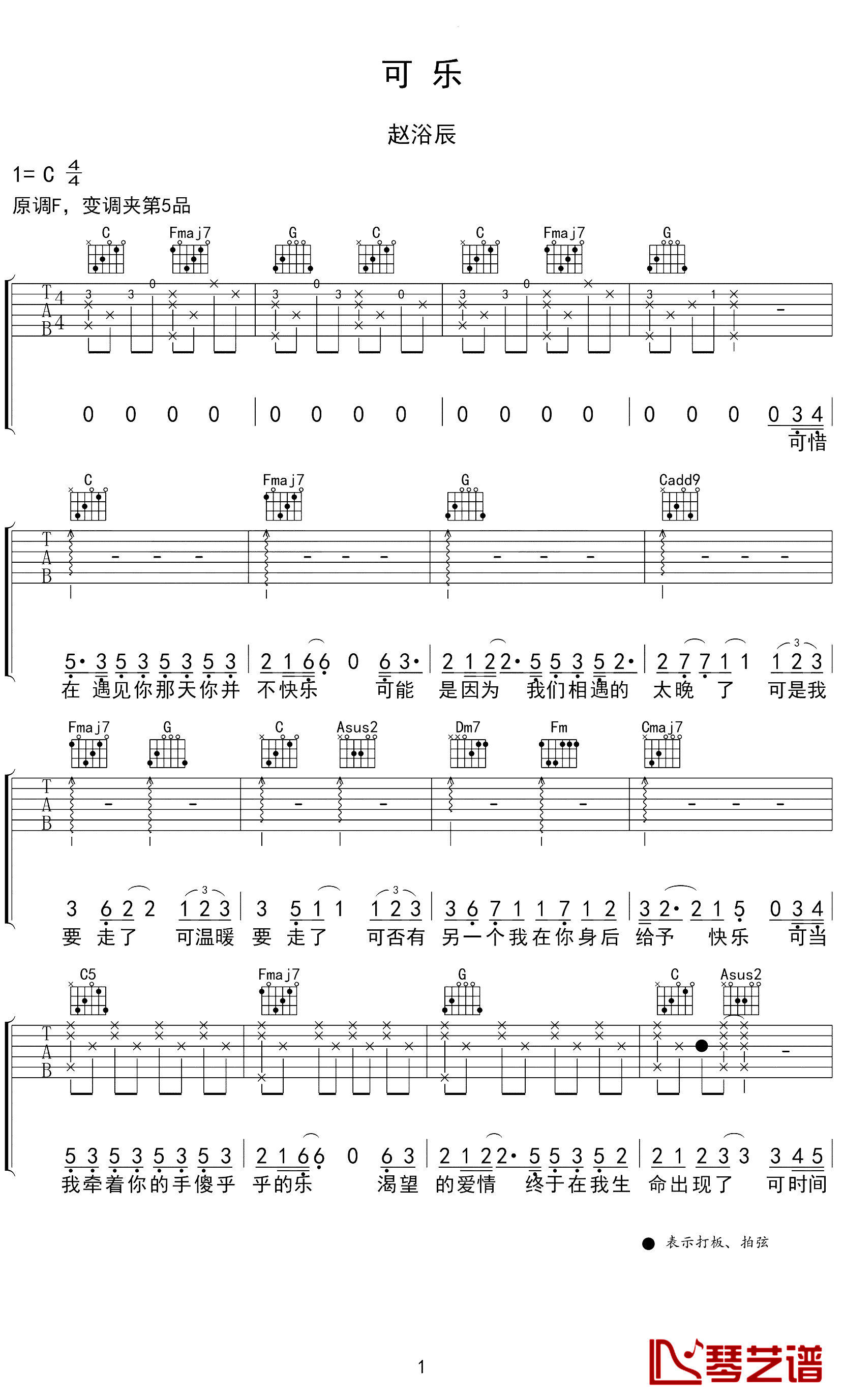 可乐曲谱G调吉他谱第(1)页