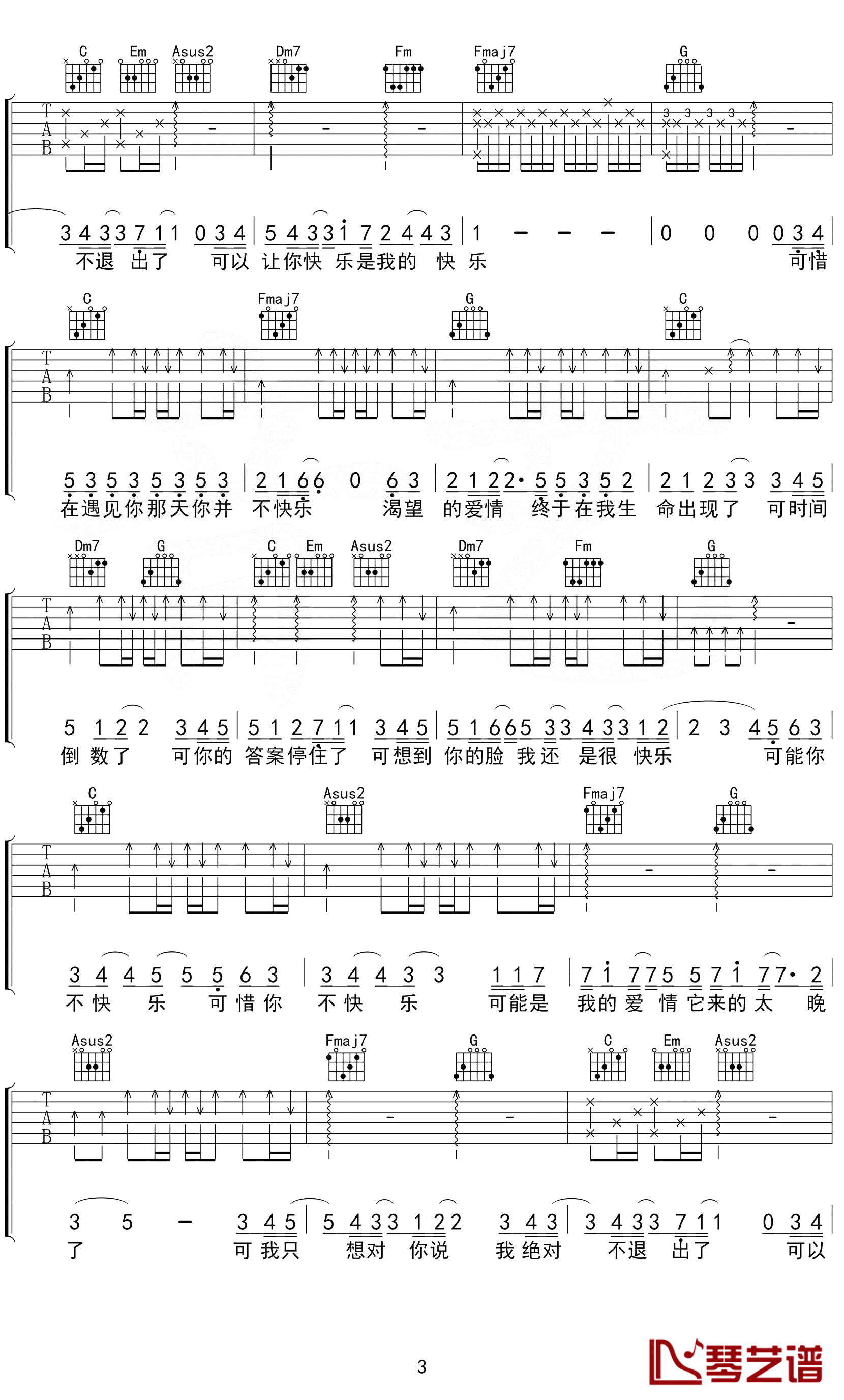 可乐曲谱G调吉他谱第(3)页
