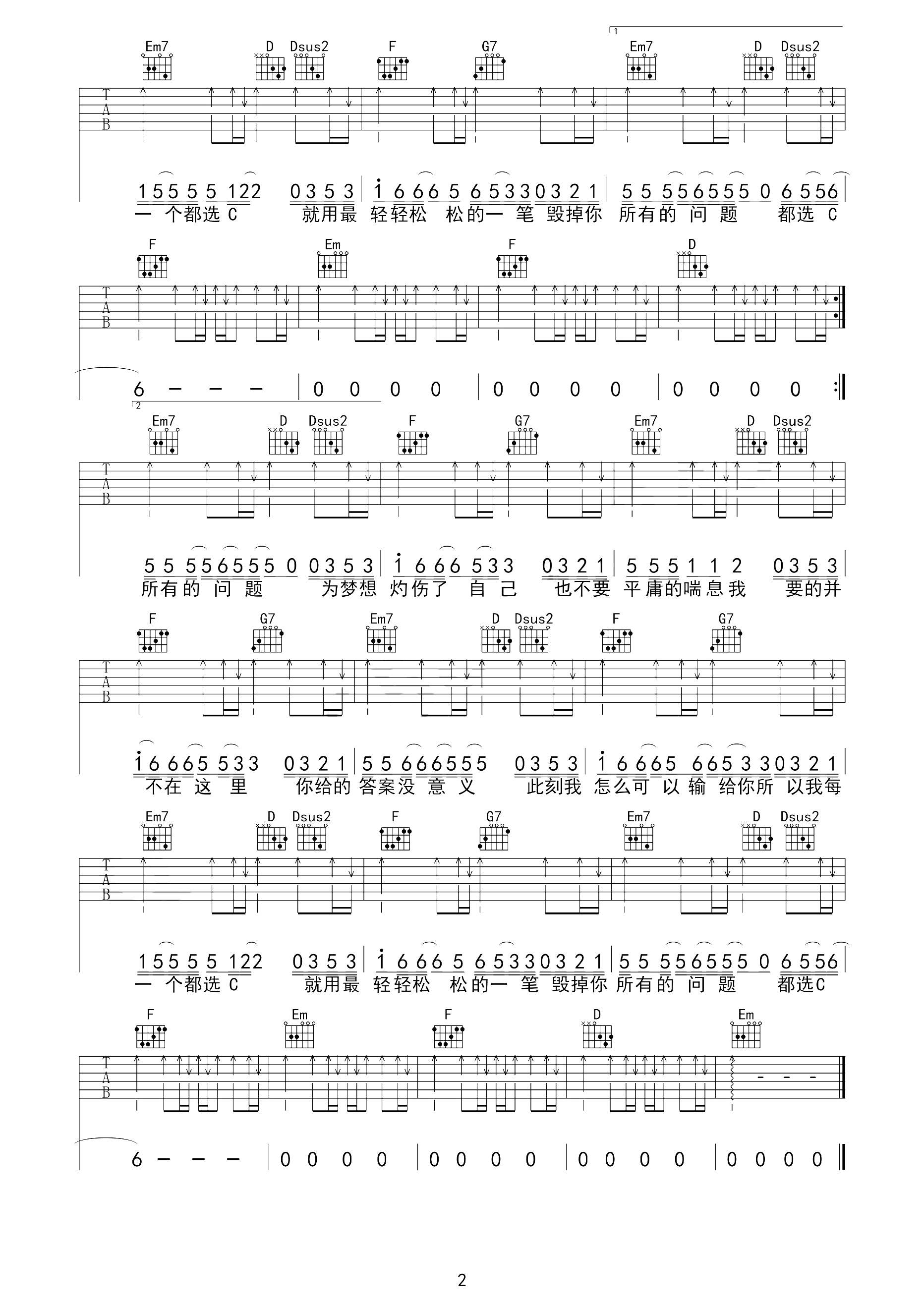 都选C曲谱D调吉他谱第(2)页