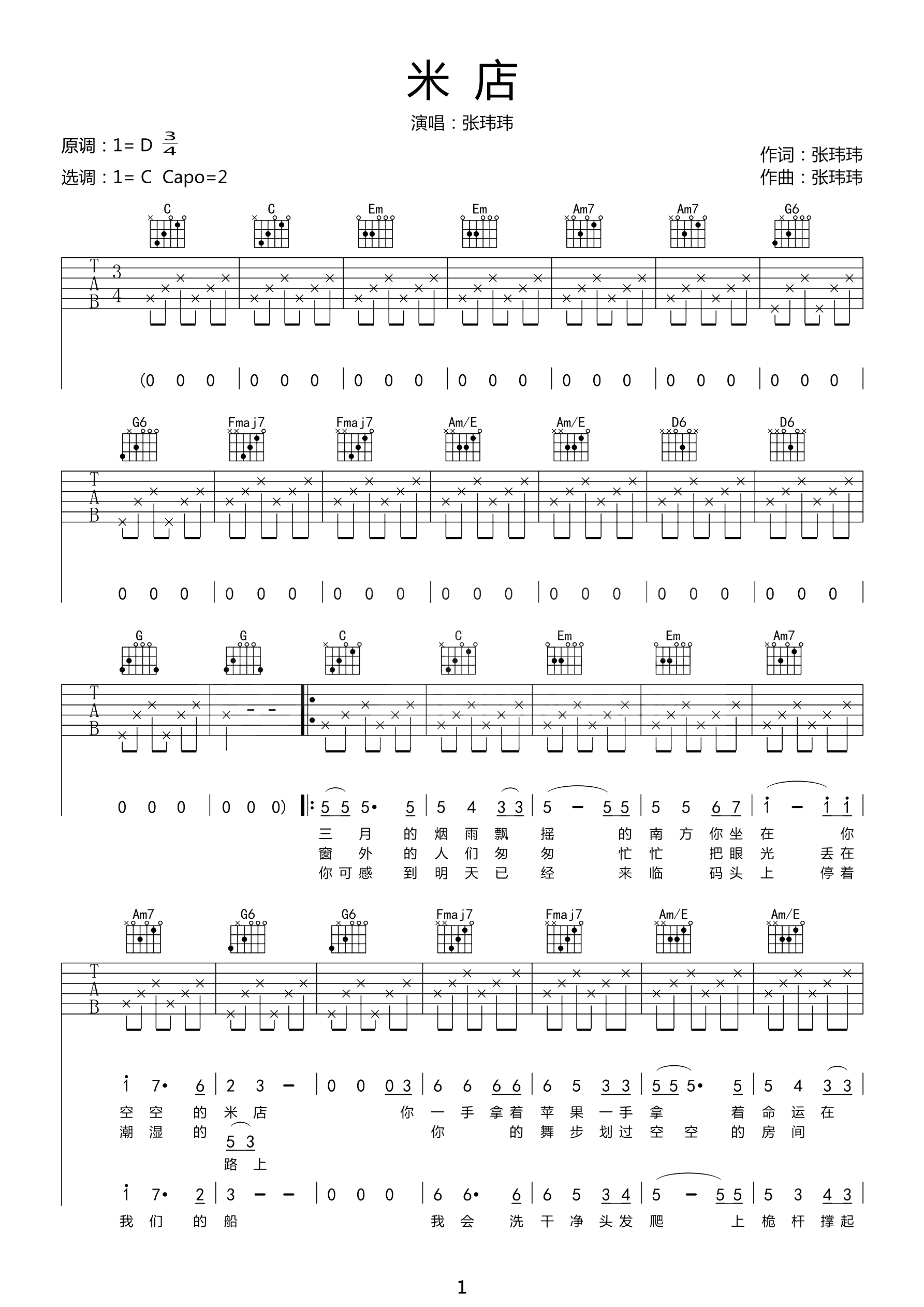 米店曲谱C调吉他谱第(1)页