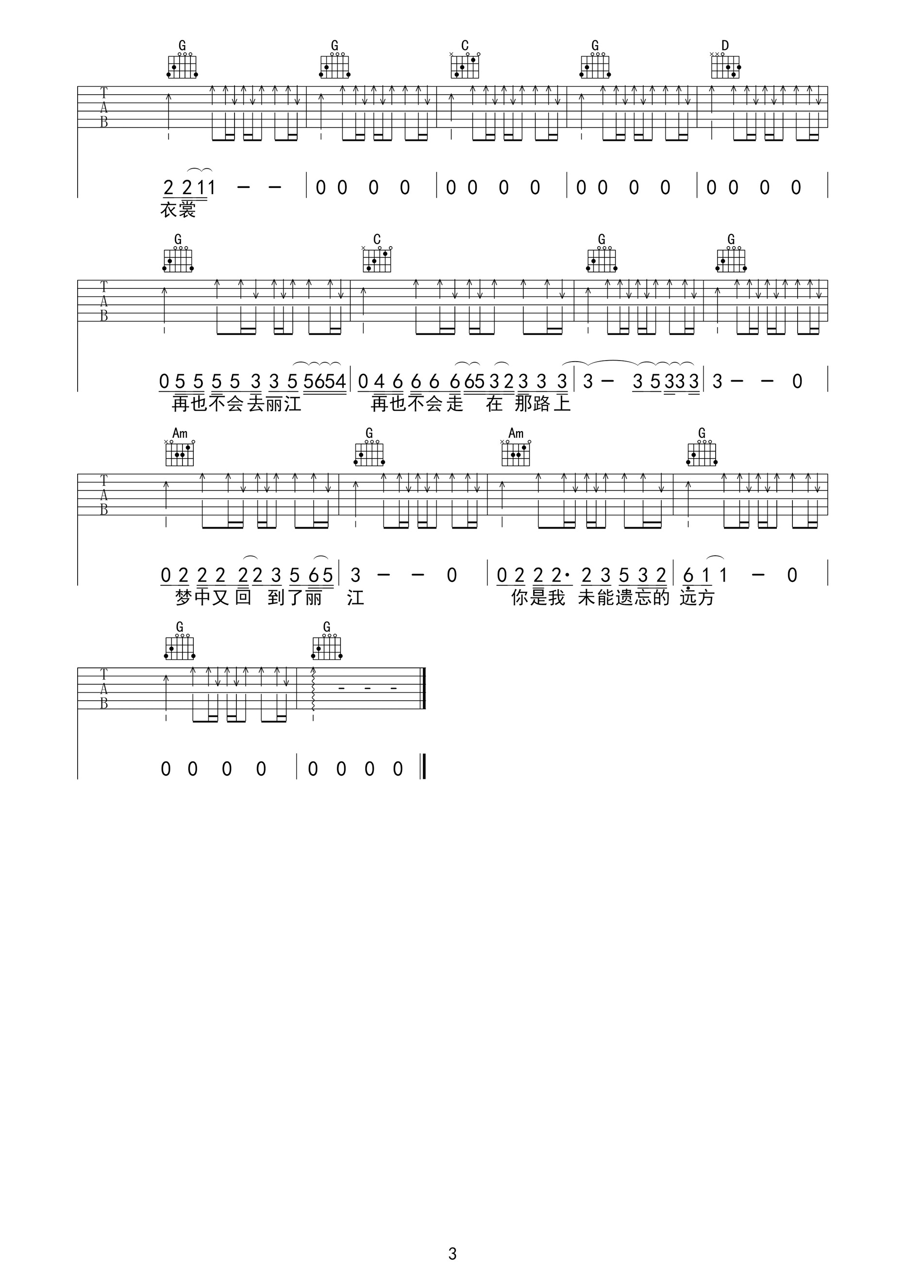 再也不会去丽江曲谱D调吉他谱第(3)页