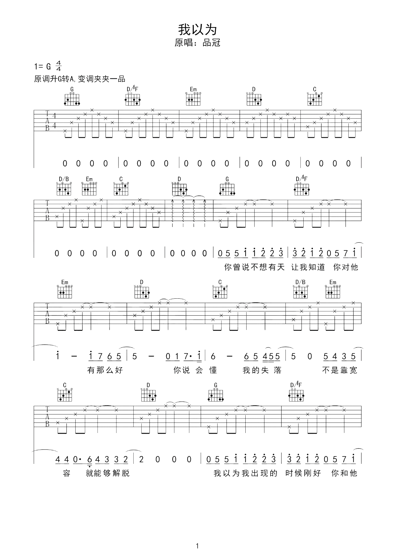 我以为曲谱C调吉他谱第(1)页