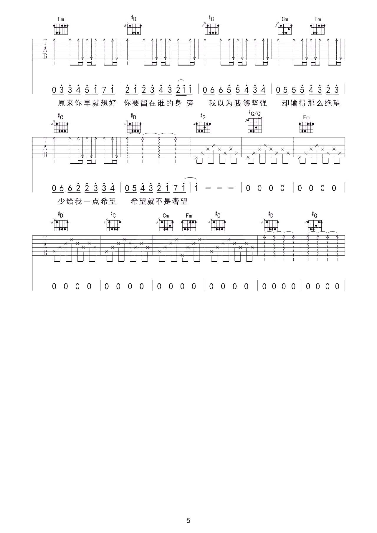 我以为曲谱C调吉他谱第(5)页