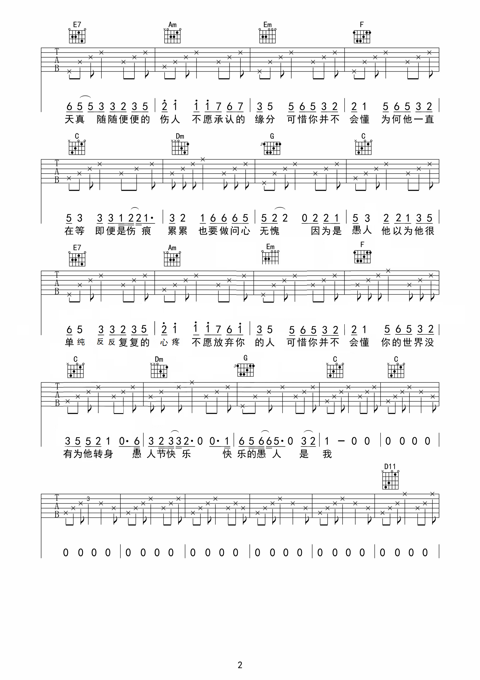 愚人曲谱D调吉他谱第(2)页