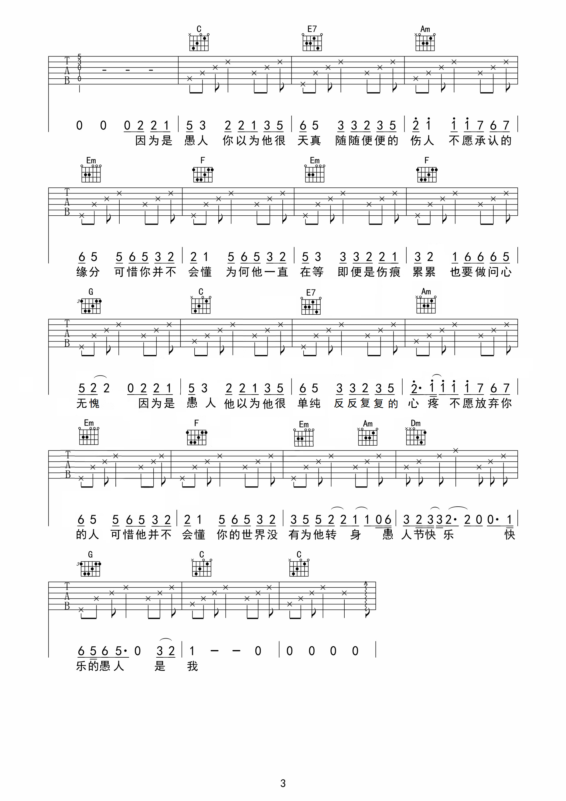 愚人曲谱D调吉他谱第(3)页