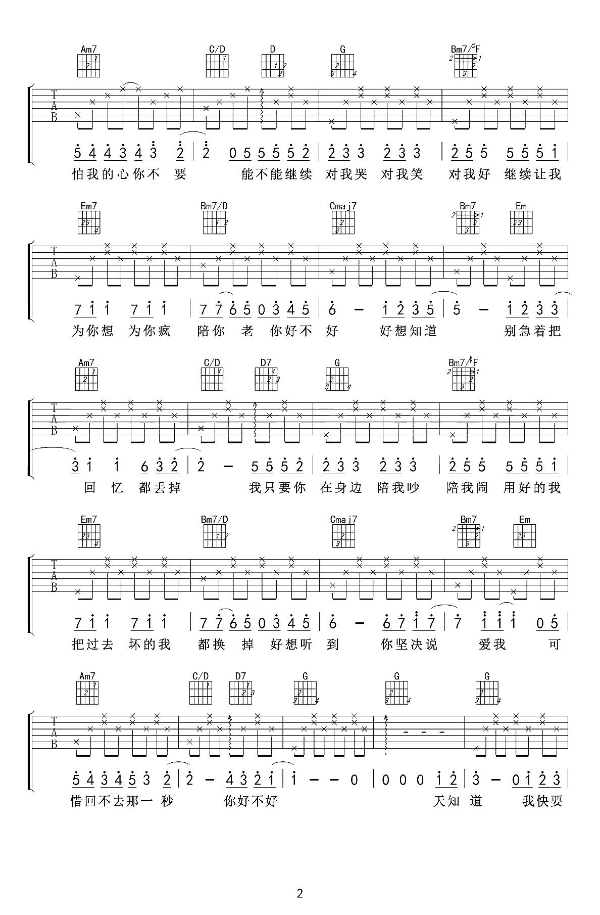 你好不好曲谱D调吉他谱第(2)页