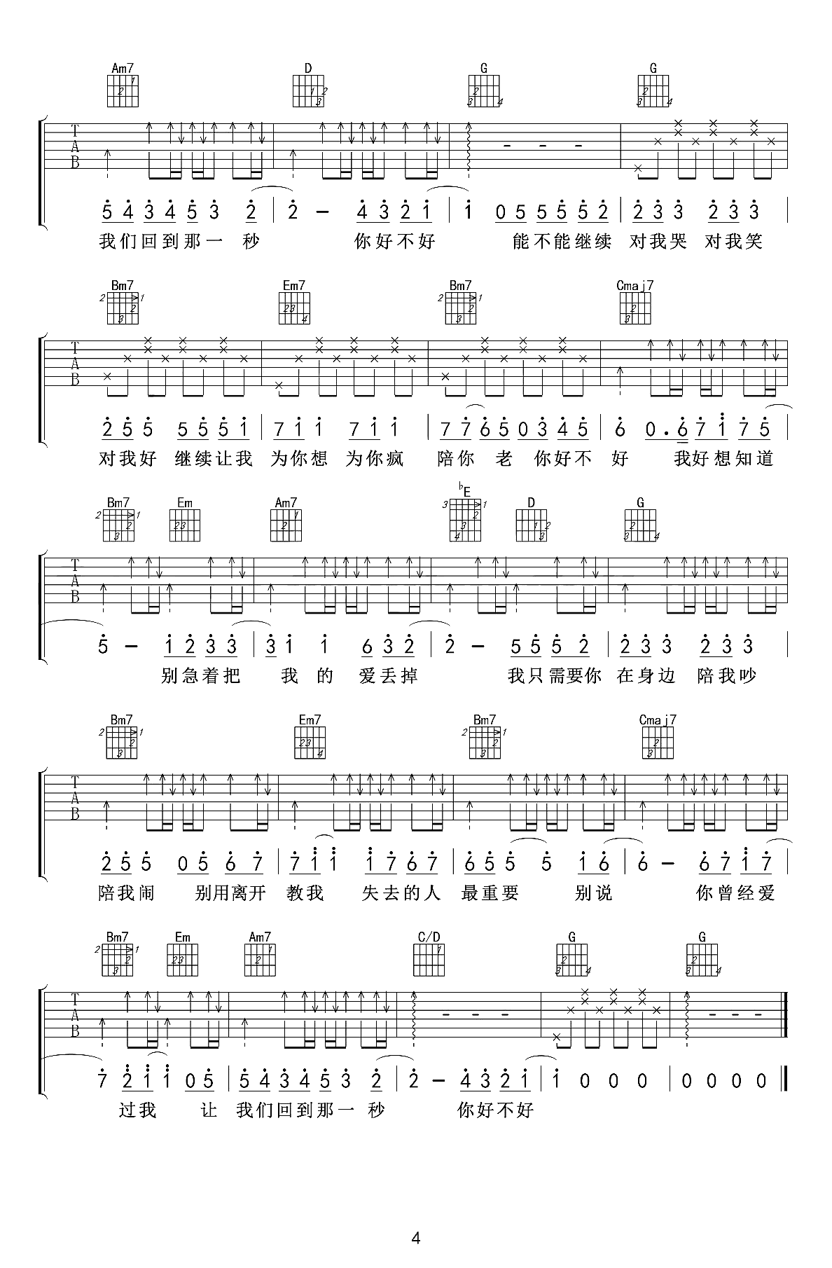 你好不好曲谱D调吉他谱第(4)页