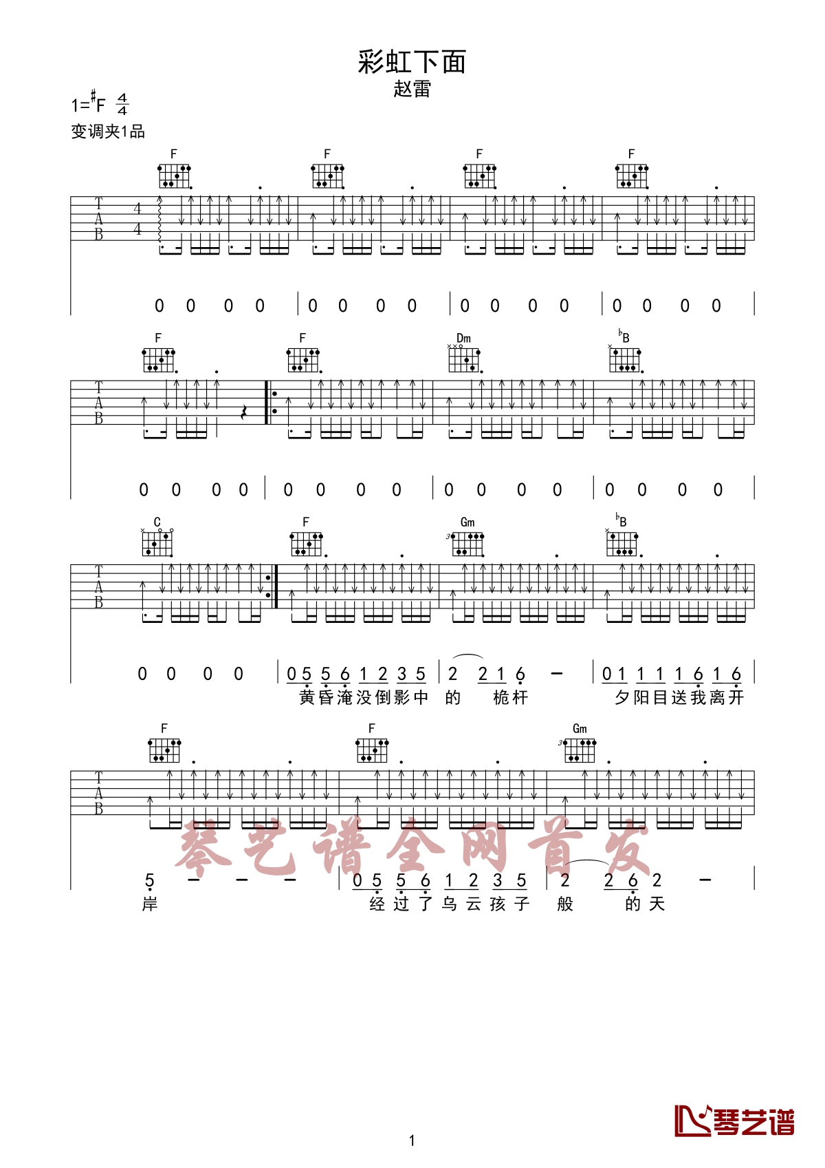 彩虹下面曲谱C调吉他谱第(1)页