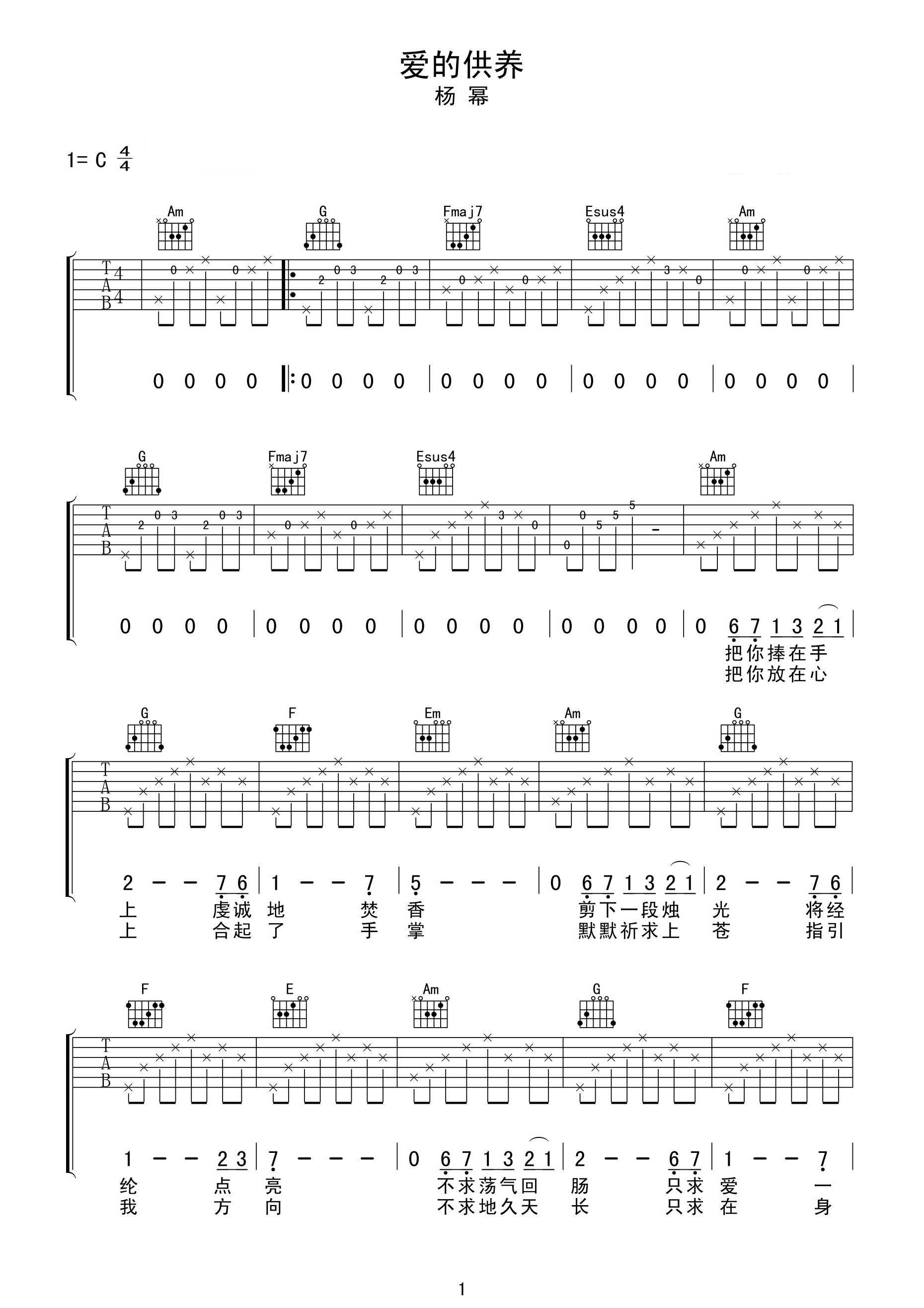 爱的供养曲谱B调吉他谱第(1)页