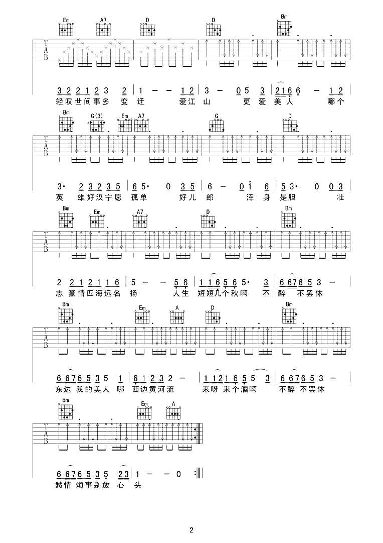 爱江山更爱美人吉他谱 李丽芬 爱江山更爱美人 哪个英雄好汉宁愿孤单2
