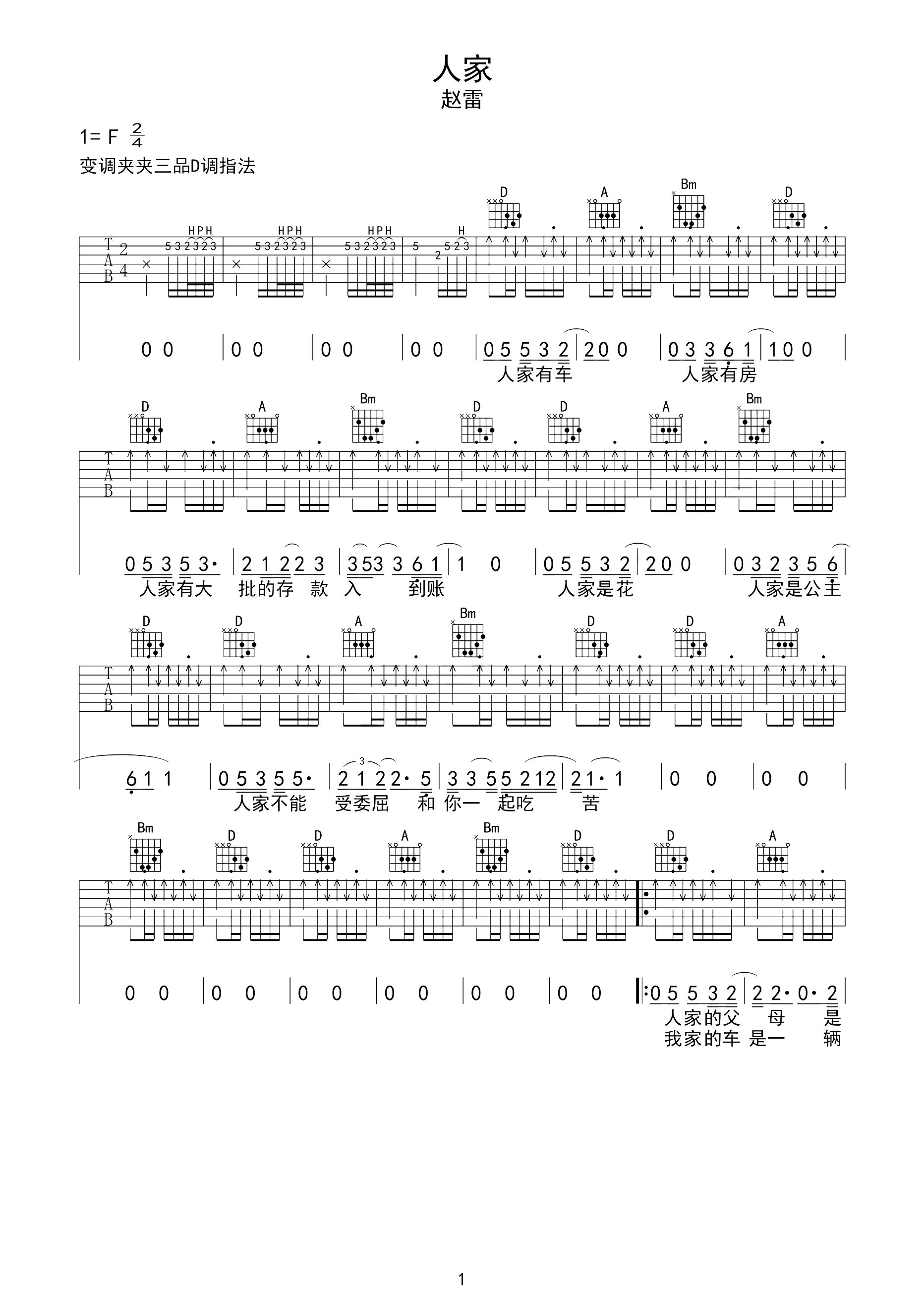 人家曲谱G调吉他谱第(1)页