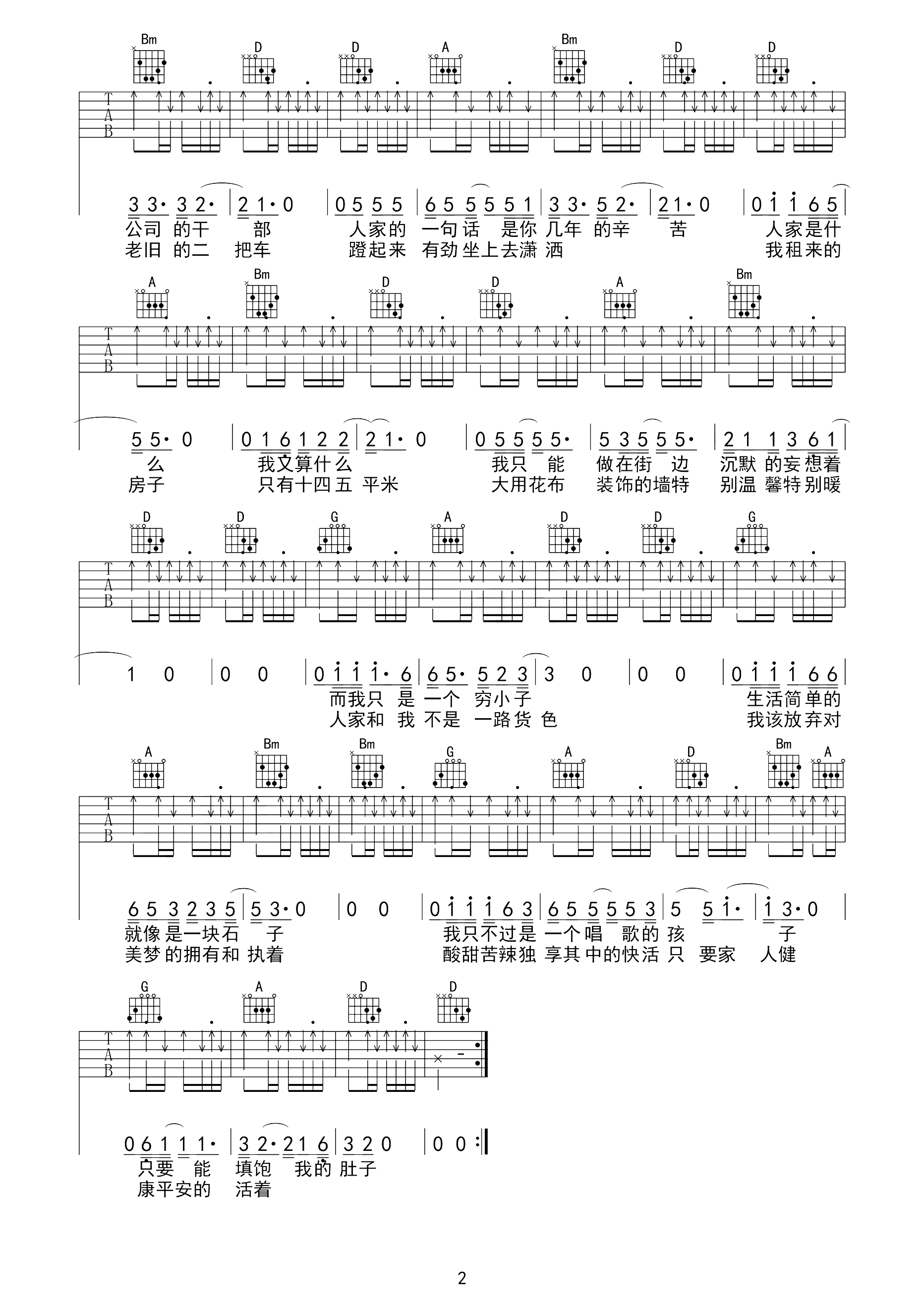 人家曲谱G调吉他谱第(2)页