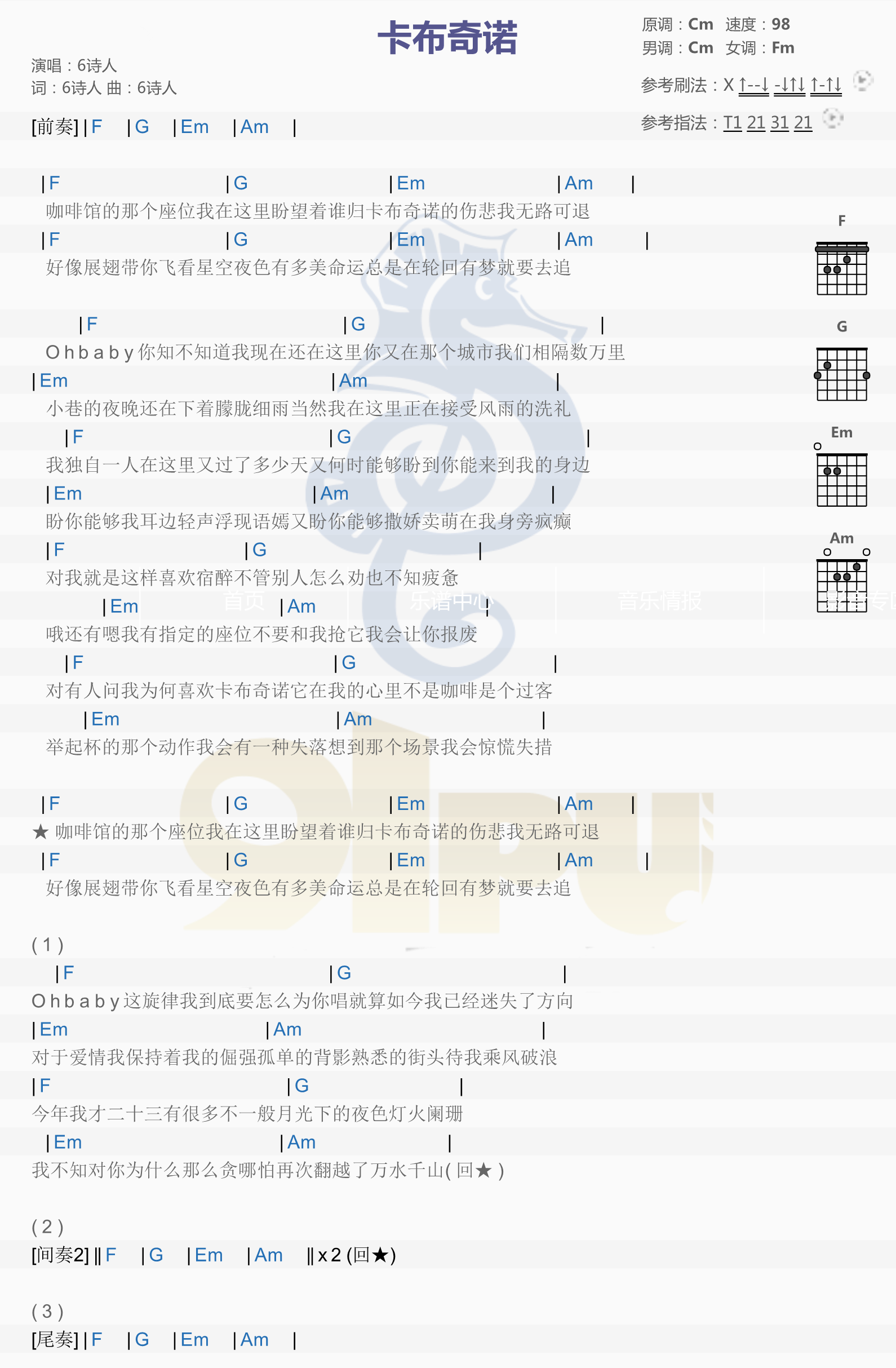 卡布奇诺曲谱by6诗G调吉他谱第(1)页