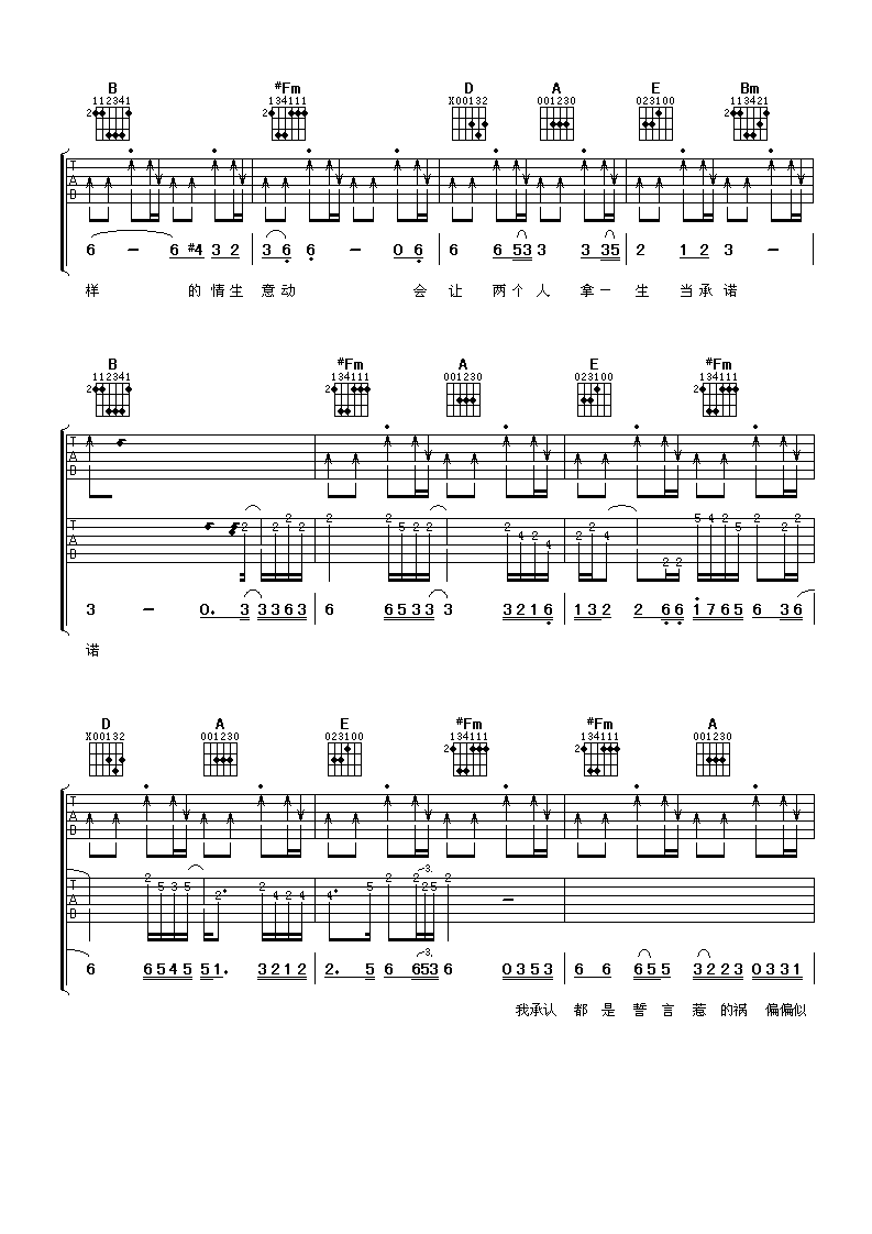 月亮惹的祸吉他谱 张宇 爱情中的苦涩与悲欢3