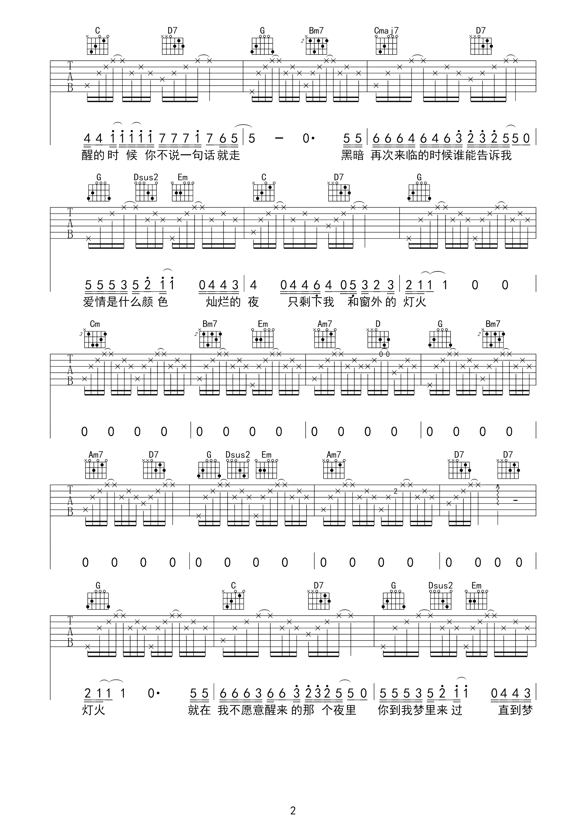 我不能说吉他谱 贰佰-我不能说   就算你是我最爱的人2