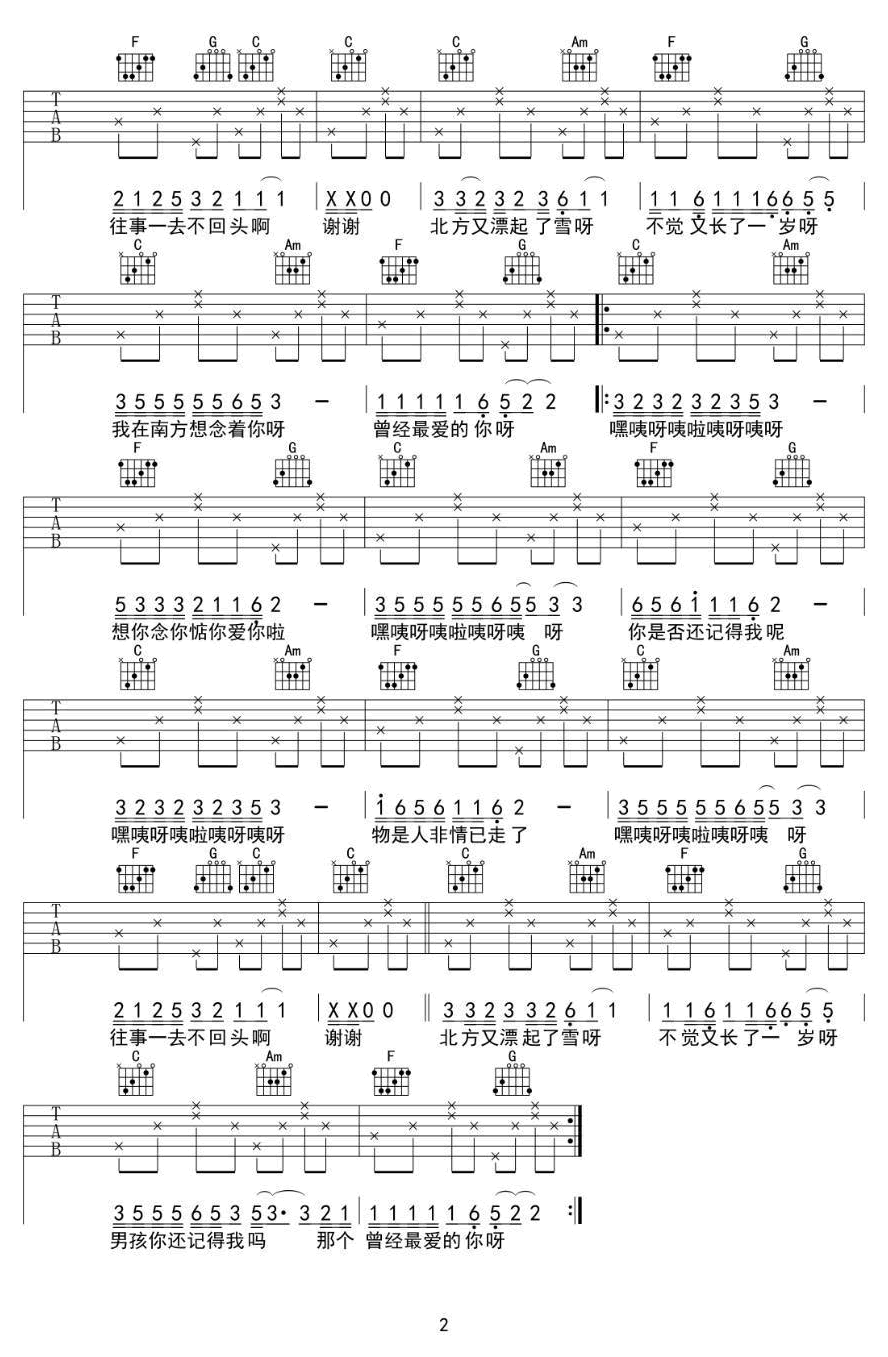 湘雨谣吉他谱 音符姑娘 物事人非情已走了2
