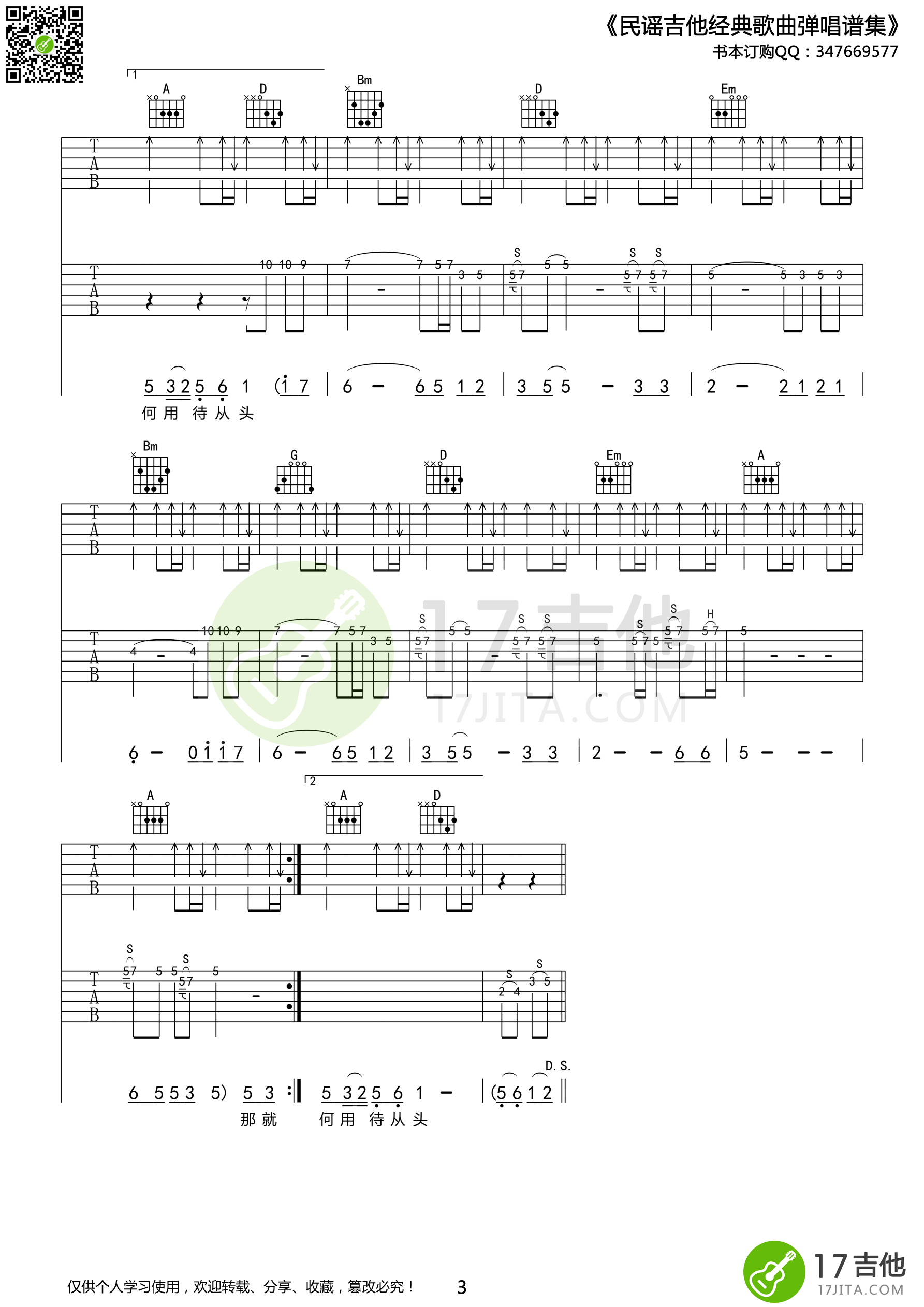 突然的自我曲谱C调吉他谱第(3)页