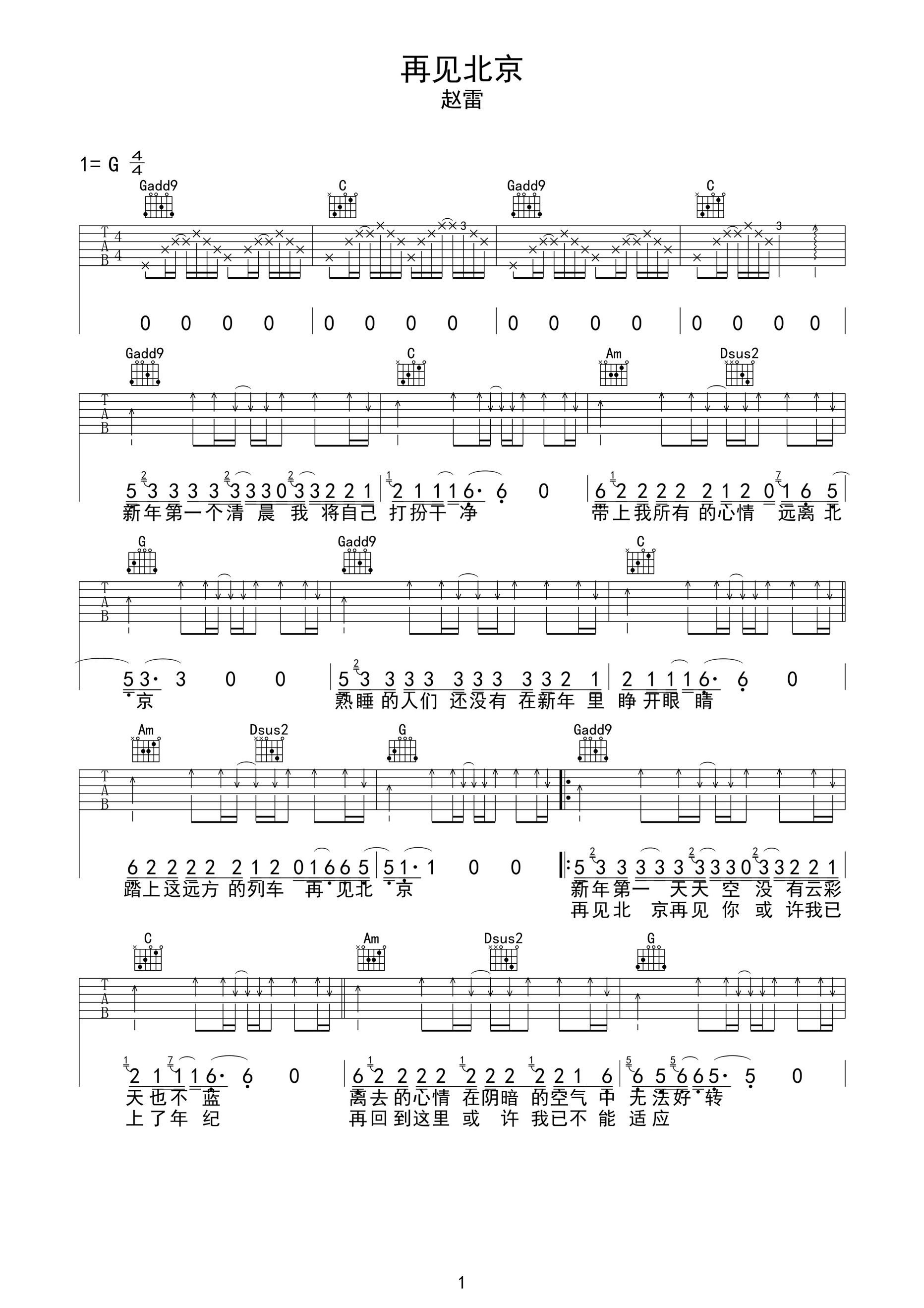再见北京曲谱D调吉他谱第(1)页