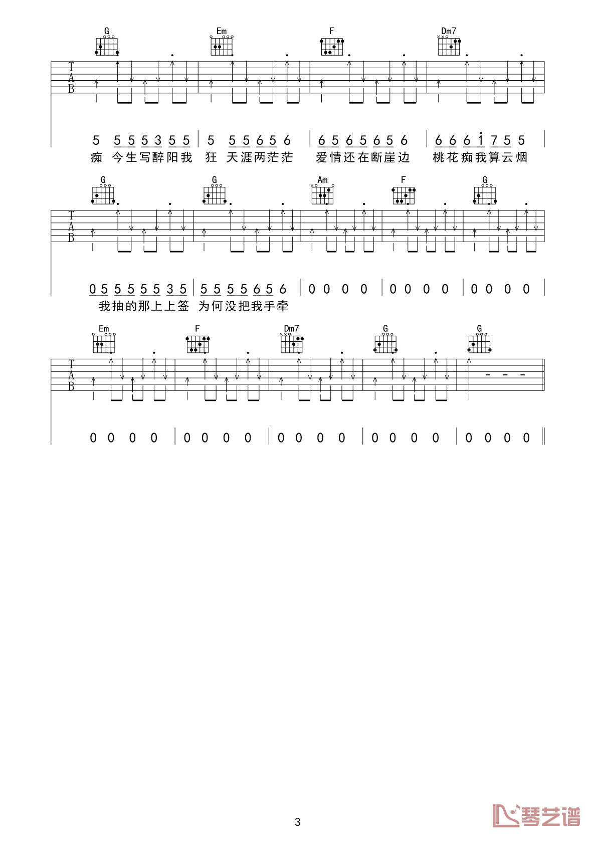 让我做你的眼睛曲谱by莉哥C调吉他谱第(3)页