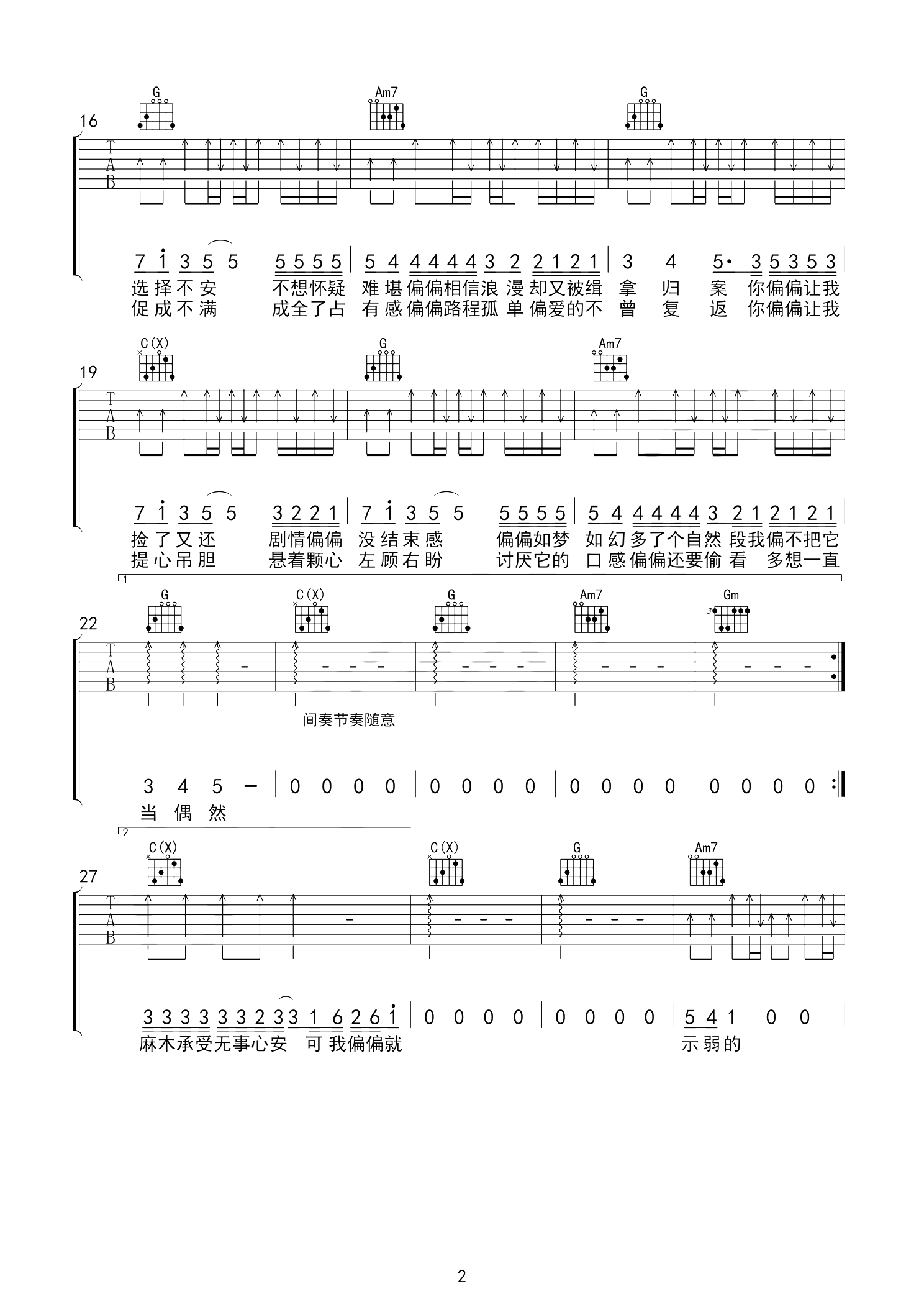 偏偏曲谱G调吉他谱第(2)页