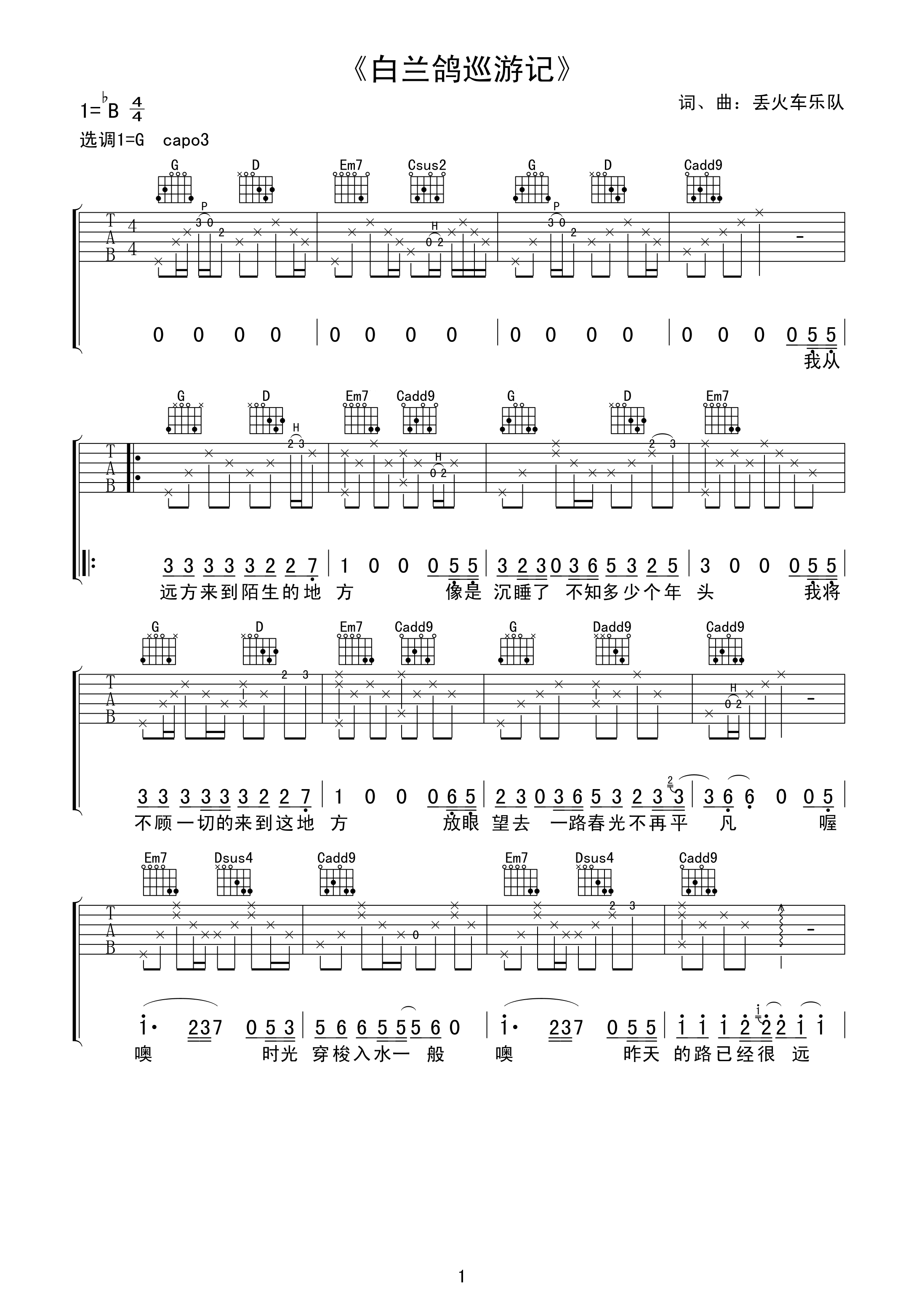 白兰鸽巡游记曲谱C调吉他谱第(1)页