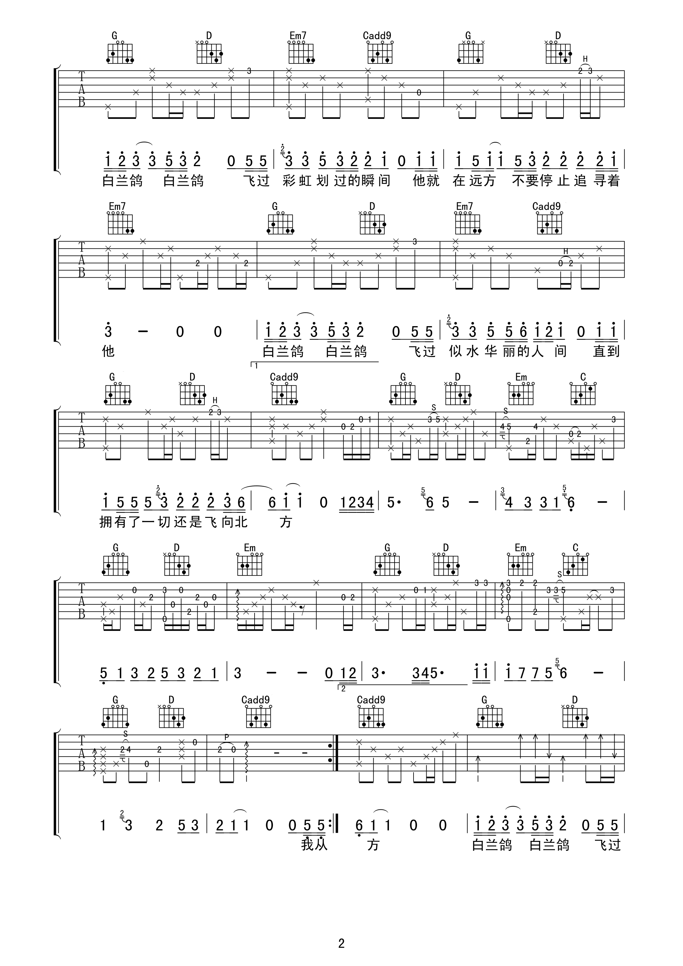 白兰鸽巡游记曲谱C调吉他谱第(2)页